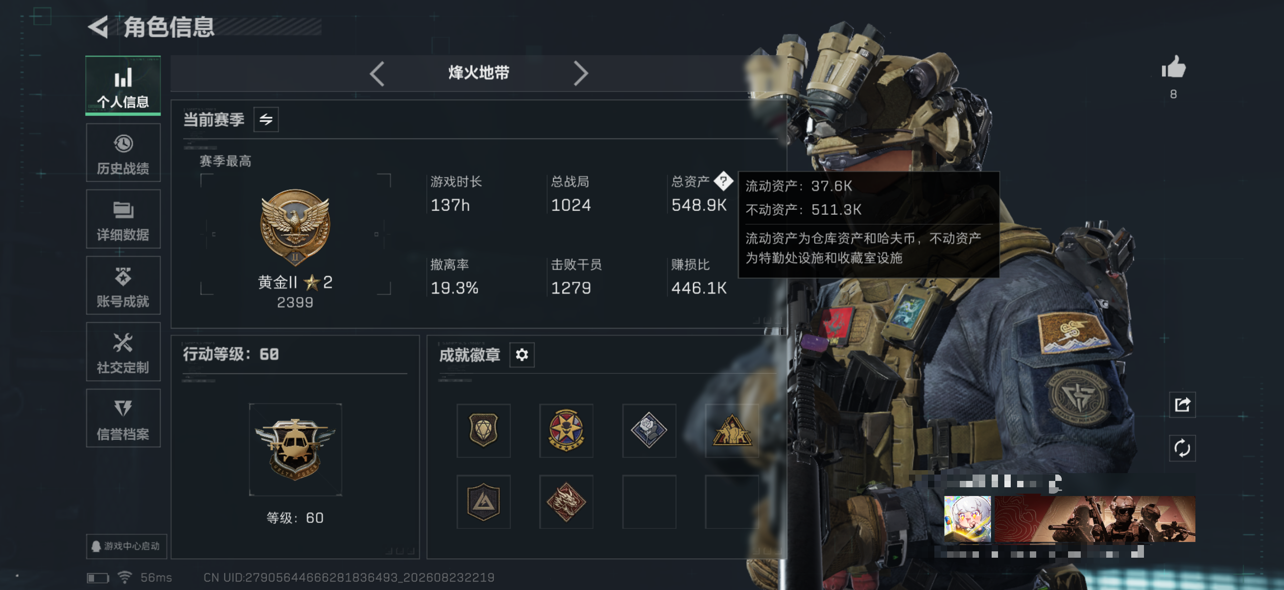 三角洲行动账号QQMSJ5506【总资产(M)】0.55【哈夫币】1K【行动等级】60【烽火地带段位】黄金【干员皮肤】