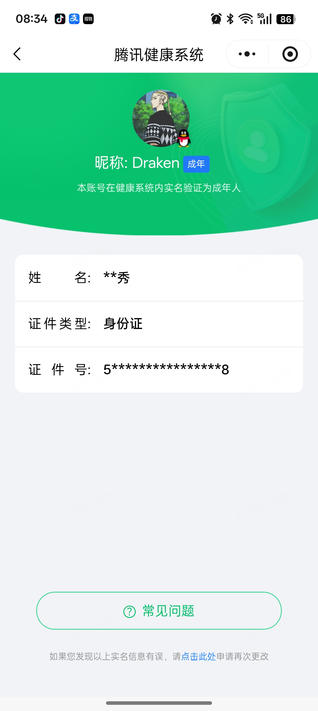 WZMMN4596019王者荣耀账号详情图16 WZMMN4596019王者荣耀账号详情图16