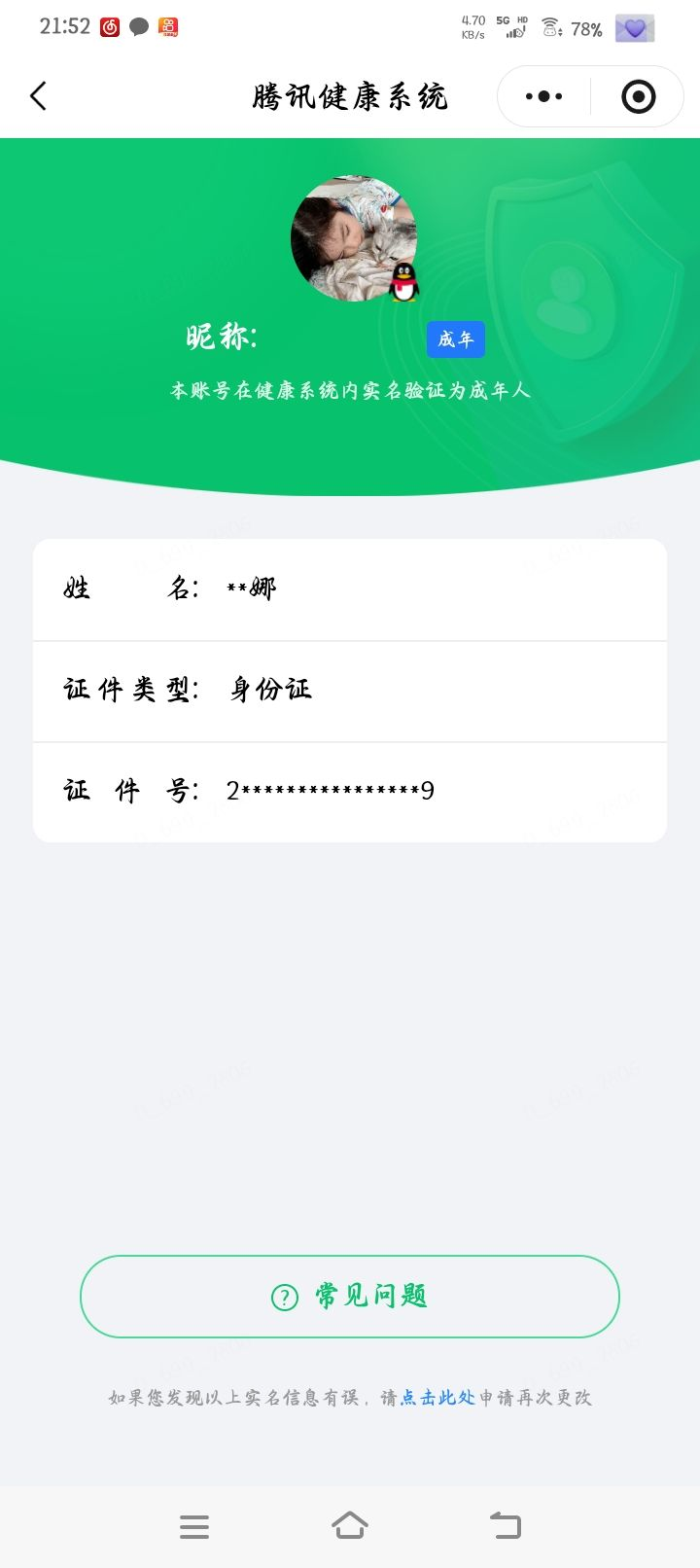 WZMMN4602526王者荣耀账号详情图13 WZMMN4602526王者荣耀账号详情图13