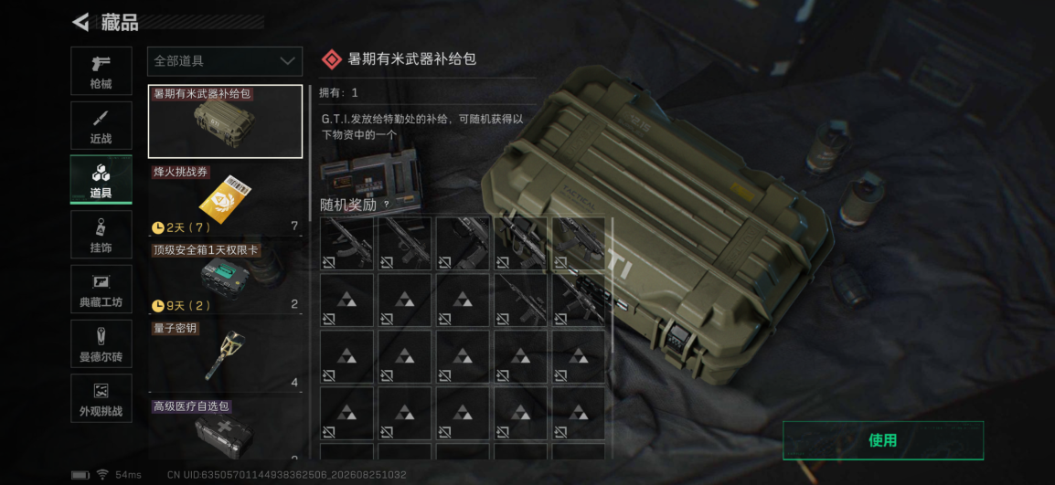 SJZMMN4256793三角洲行动账号详情图14