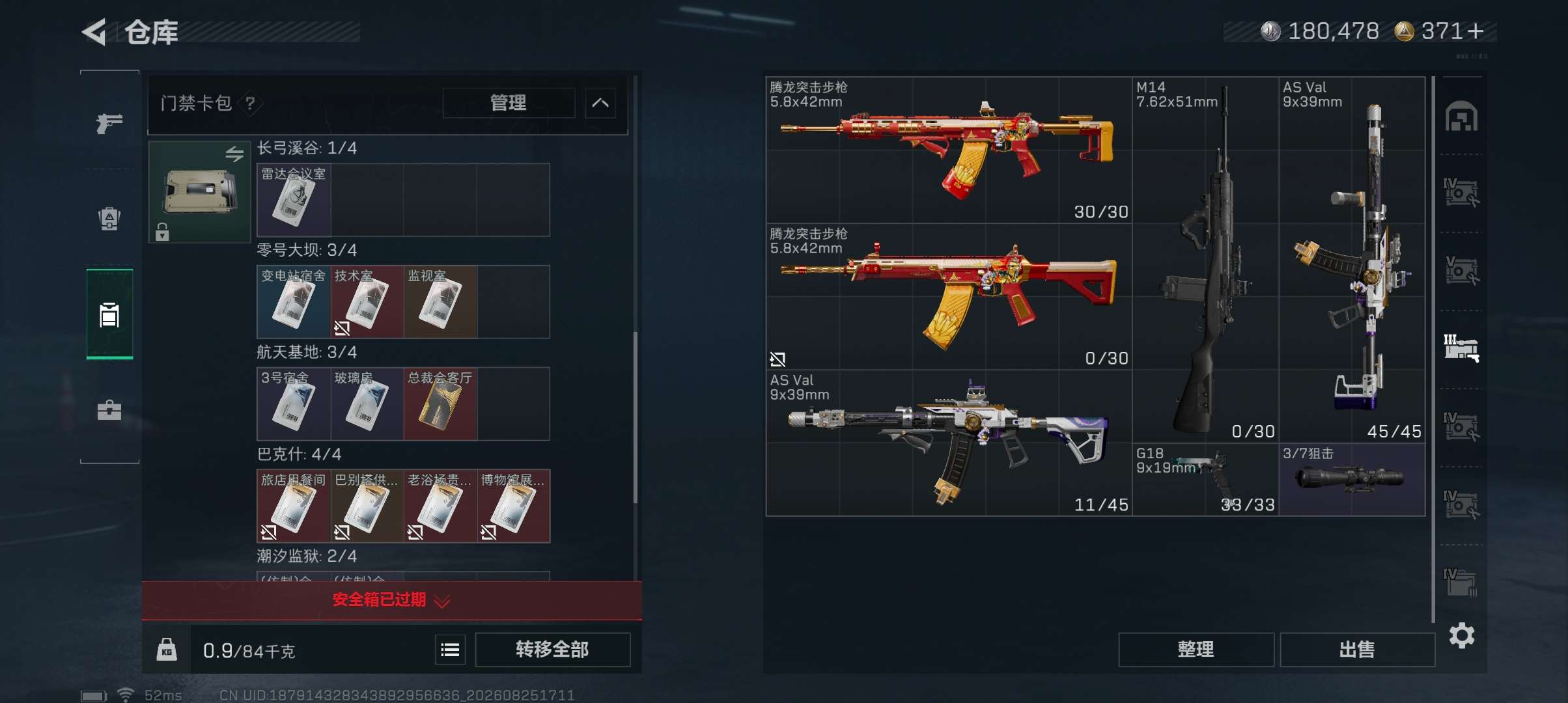 SJZMMN4257298三角洲行动账号详情图9 SJZMMN4257298三角洲行动账号详情图9