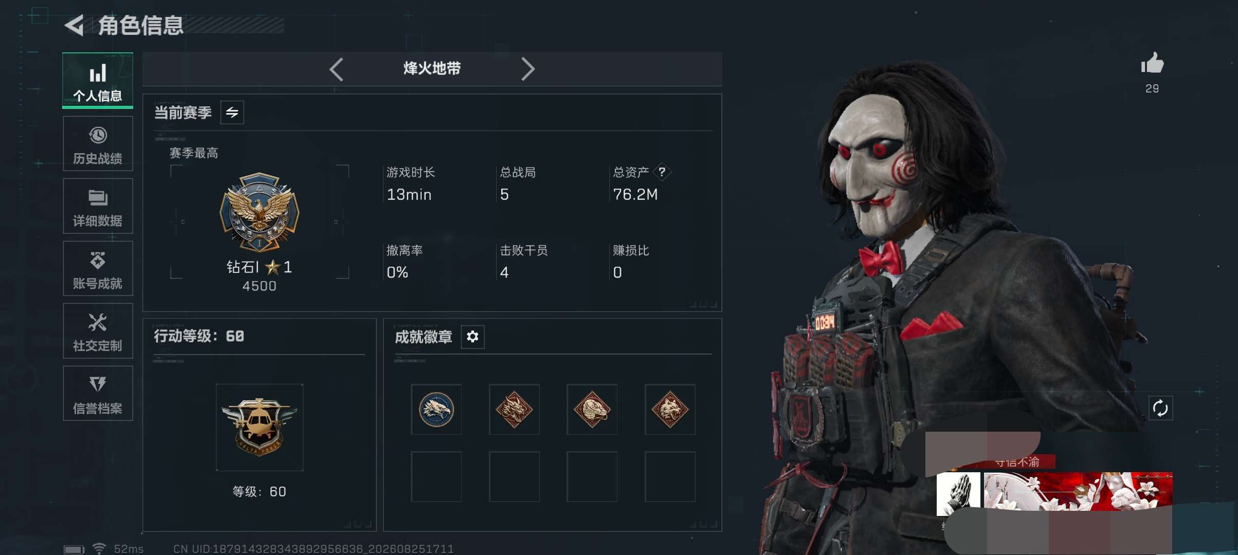 SJZMMN4257298三角洲行动账号详情图4 SJZMMN4257298三角洲行动账号详情图4
