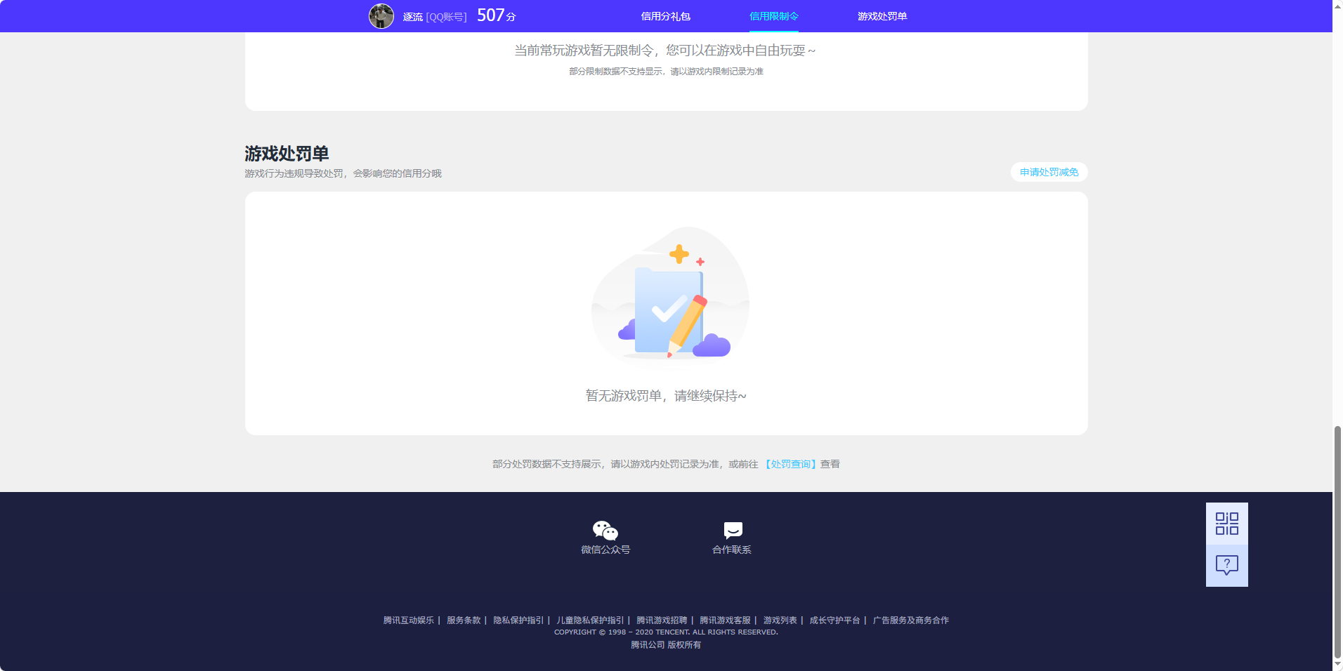 WZQM4595027王者荣耀账号详情图16