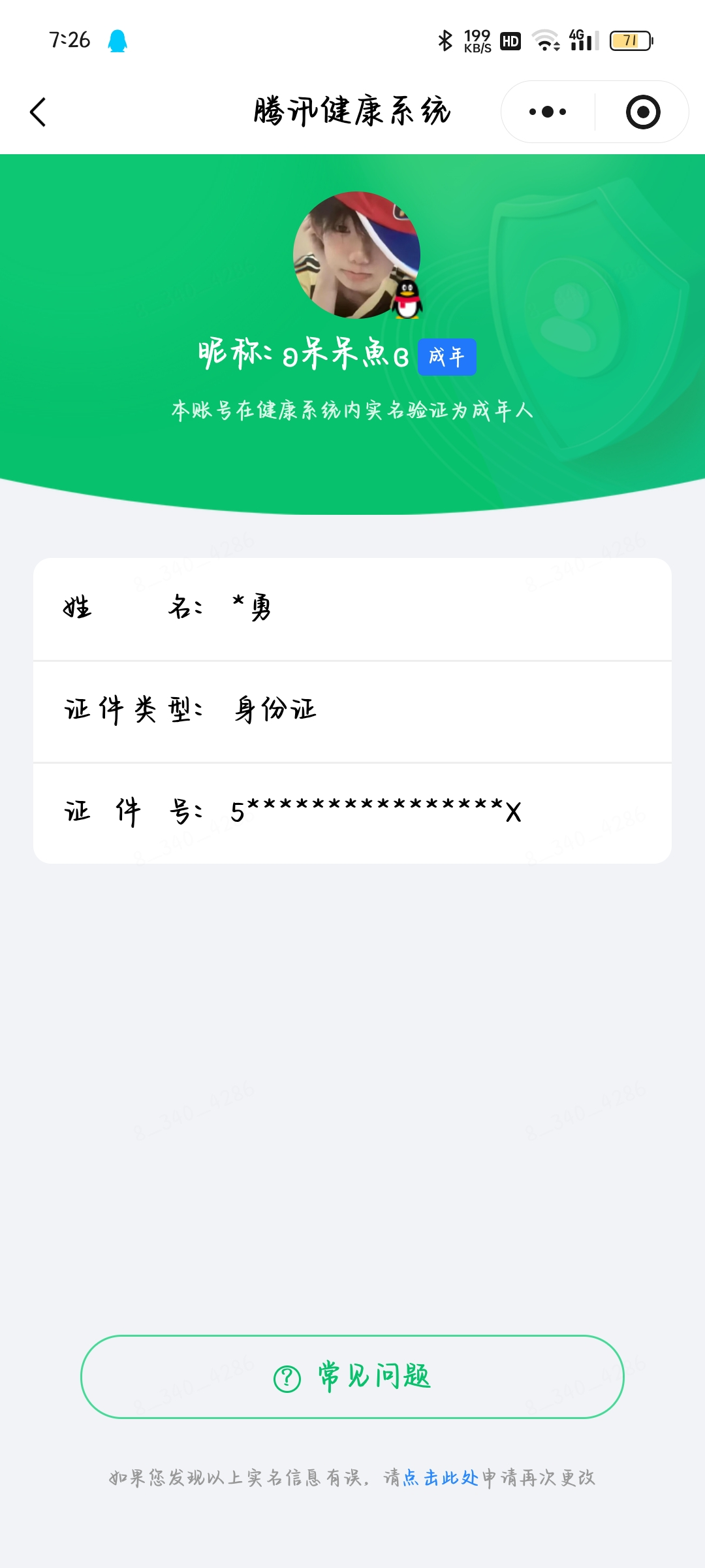 WZMMN4599447王者荣耀账号详情图8