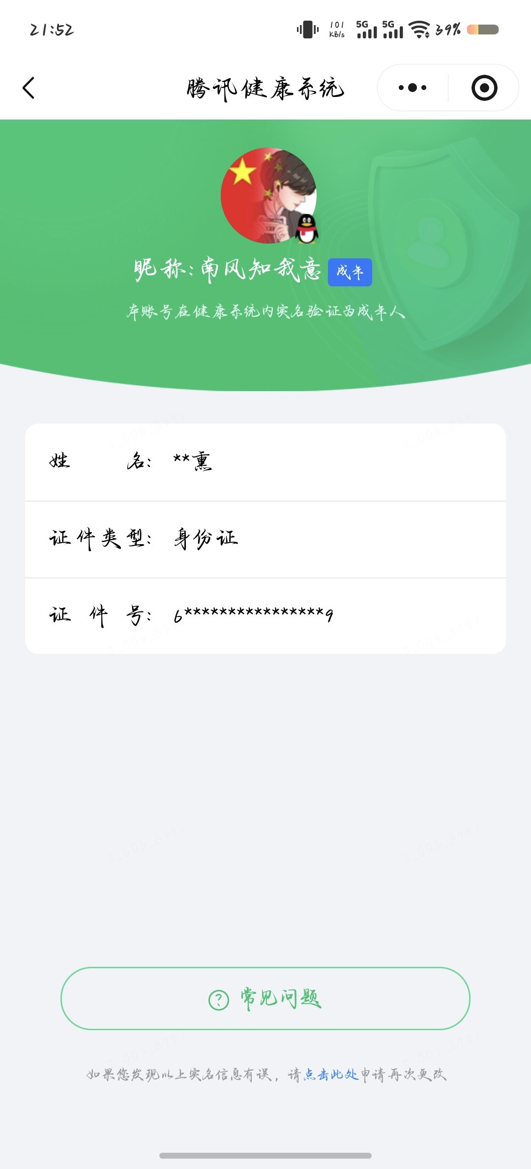 WZMMN4599394王者荣耀账号详情图13