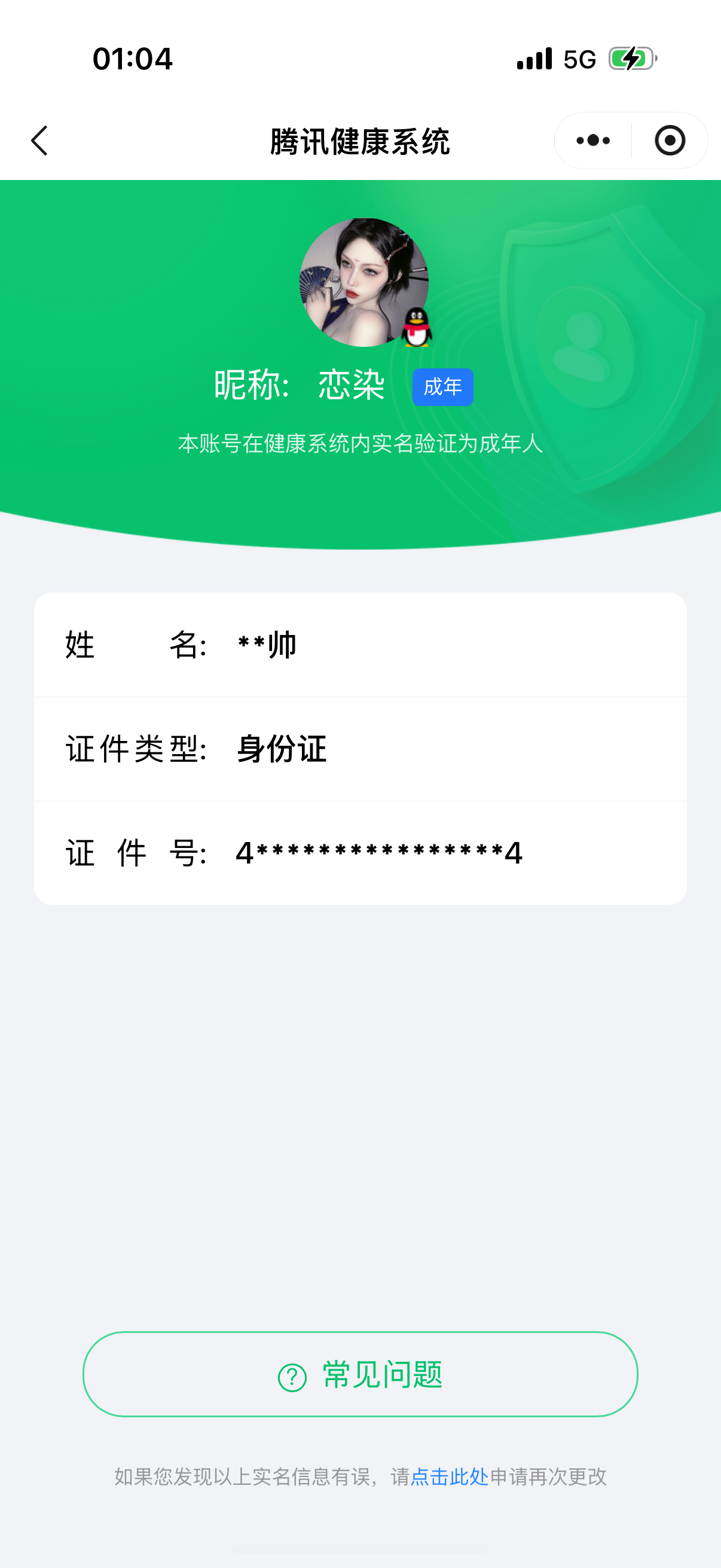 WZMMN4599104王者荣耀账号详情图12 WZMMN4599104王者荣耀账号详情图12