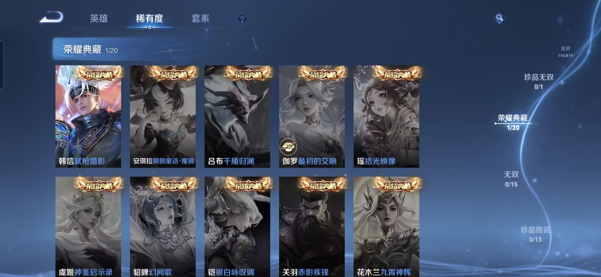 WZQM4599403王者荣耀账号详情图8 WZQM4599403王者荣耀账号详情图8
