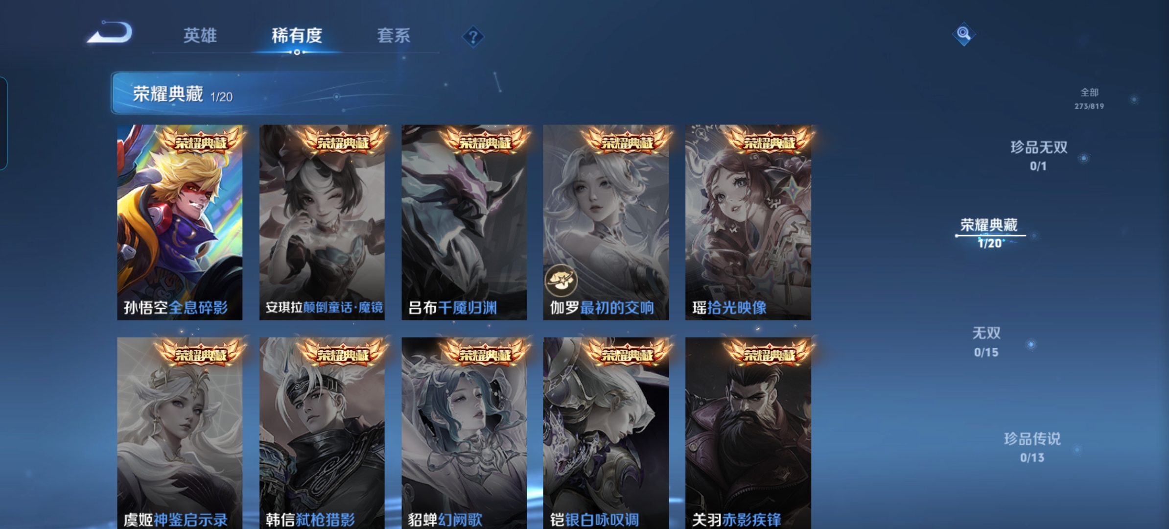 WZMMN4665088王者荣耀账号详情图14 WZMMN4665088王者荣耀账号详情图14