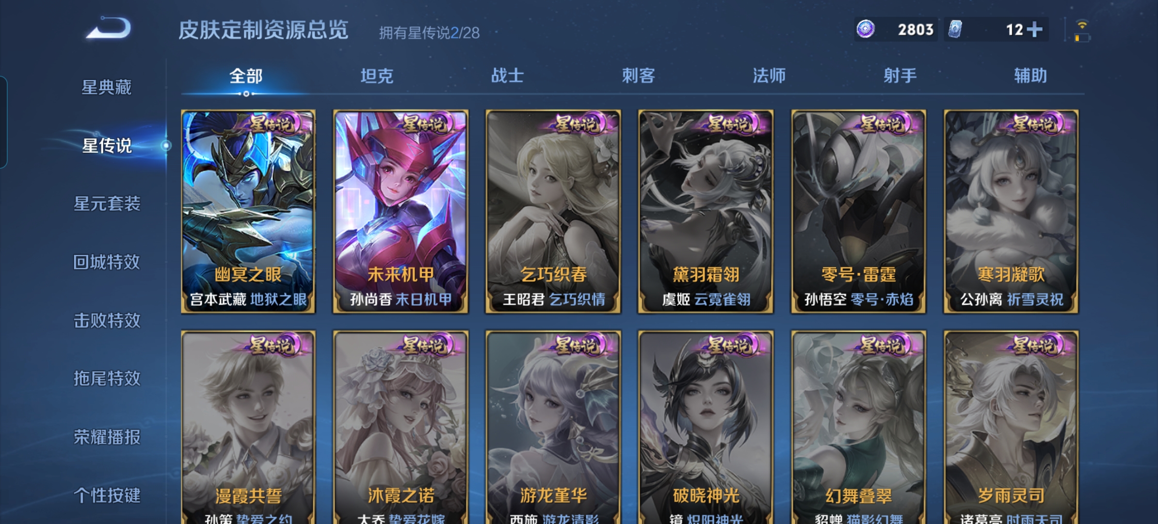 WZMMN4665088王者荣耀账号详情图15 WZMMN4665088王者荣耀账号详情图15