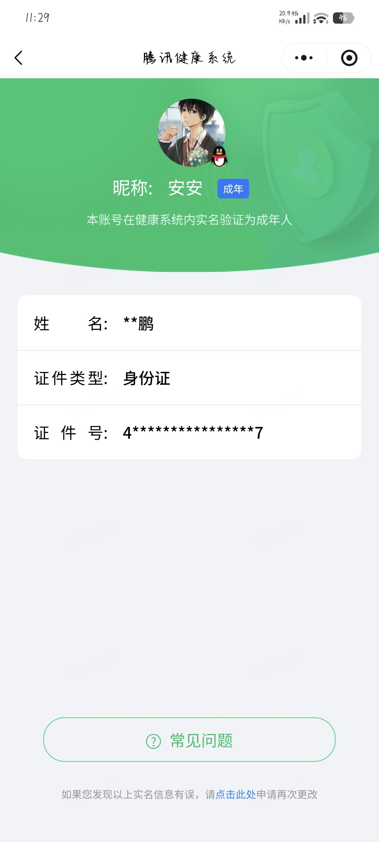 WZMMN4665088王者荣耀账号详情图17 WZMMN4665088王者荣耀账号详情图17