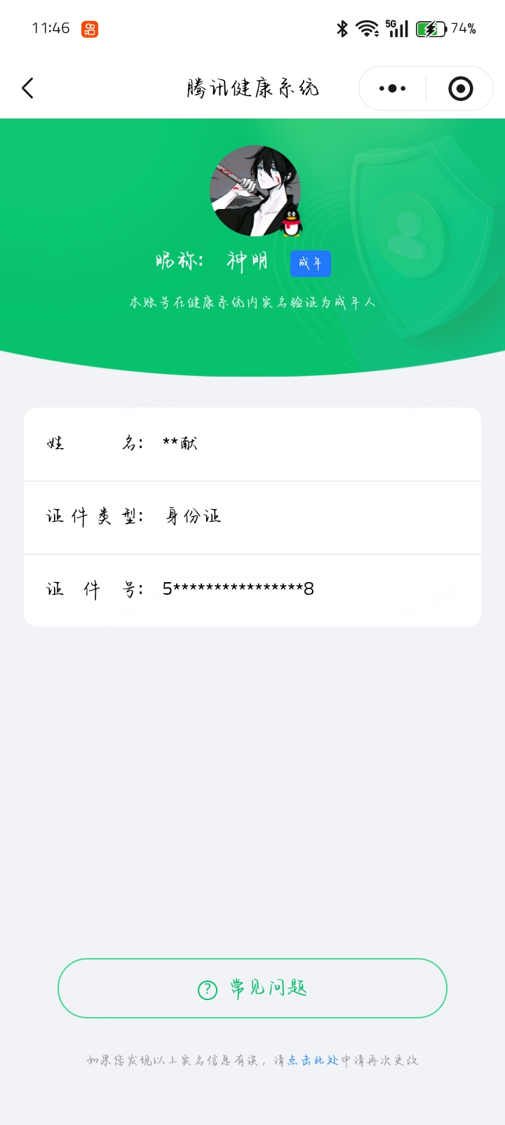 WZQM4603814王者荣耀账号详情图17