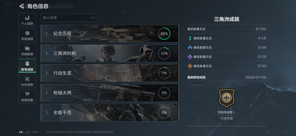 SJZMMN4309508三角洲行动账号详情图4 SJZMMN4309508三角洲行动账号详情图4