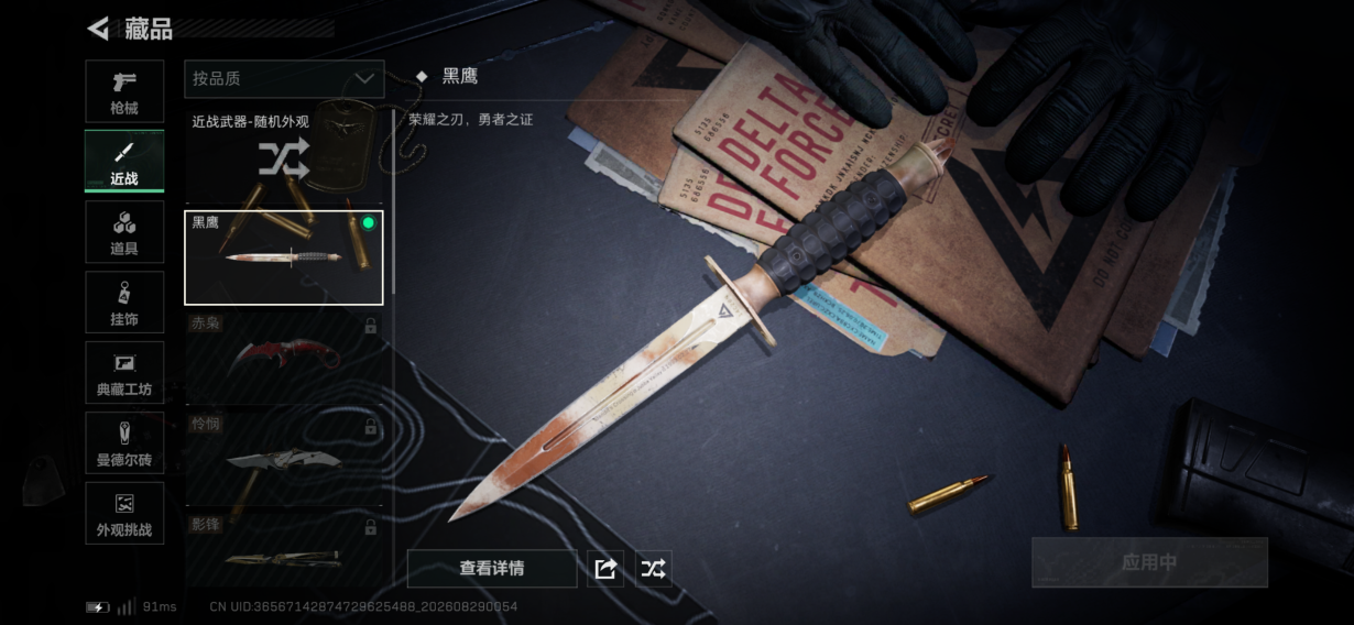 SJZMMN4309508三角洲行动账号详情图16 SJZMMN4309508三角洲行动账号详情图16