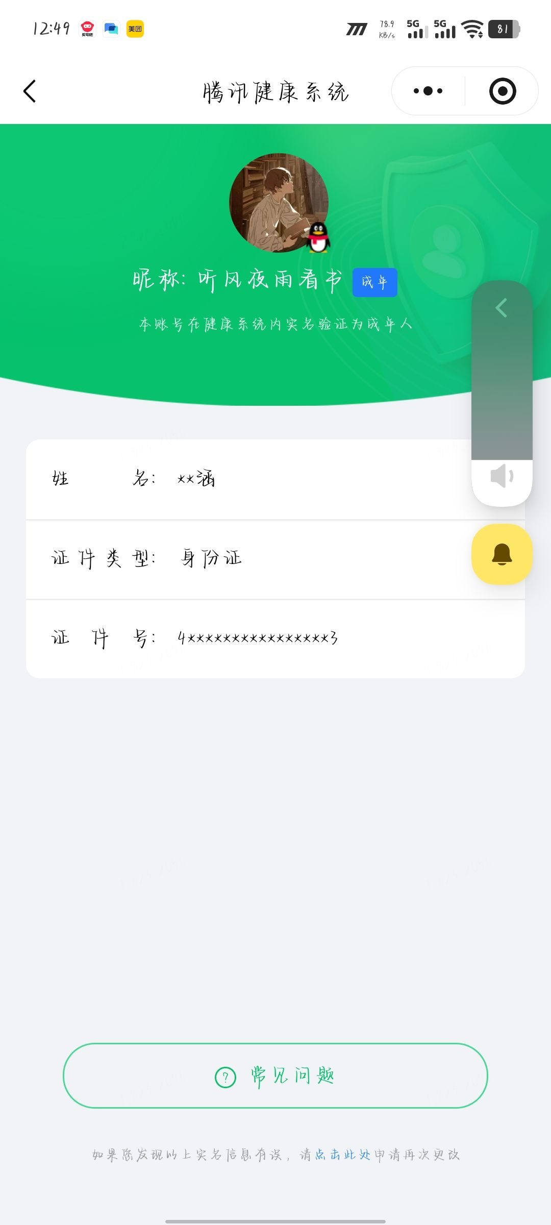 WZMMN4625179王者荣耀账号详情图12