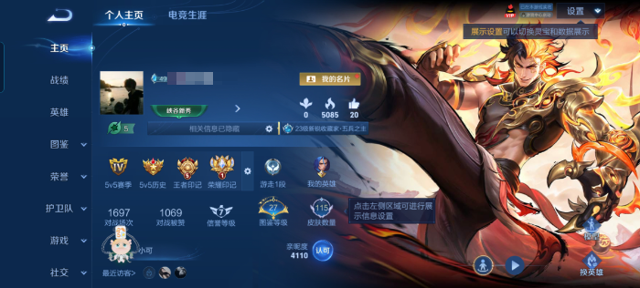 王者荣耀账号安卓QQMWZ108887【英雄125 皮肤115 传说9 幽冥之眼 V6】安卓Q-115皮肤-126英雄 