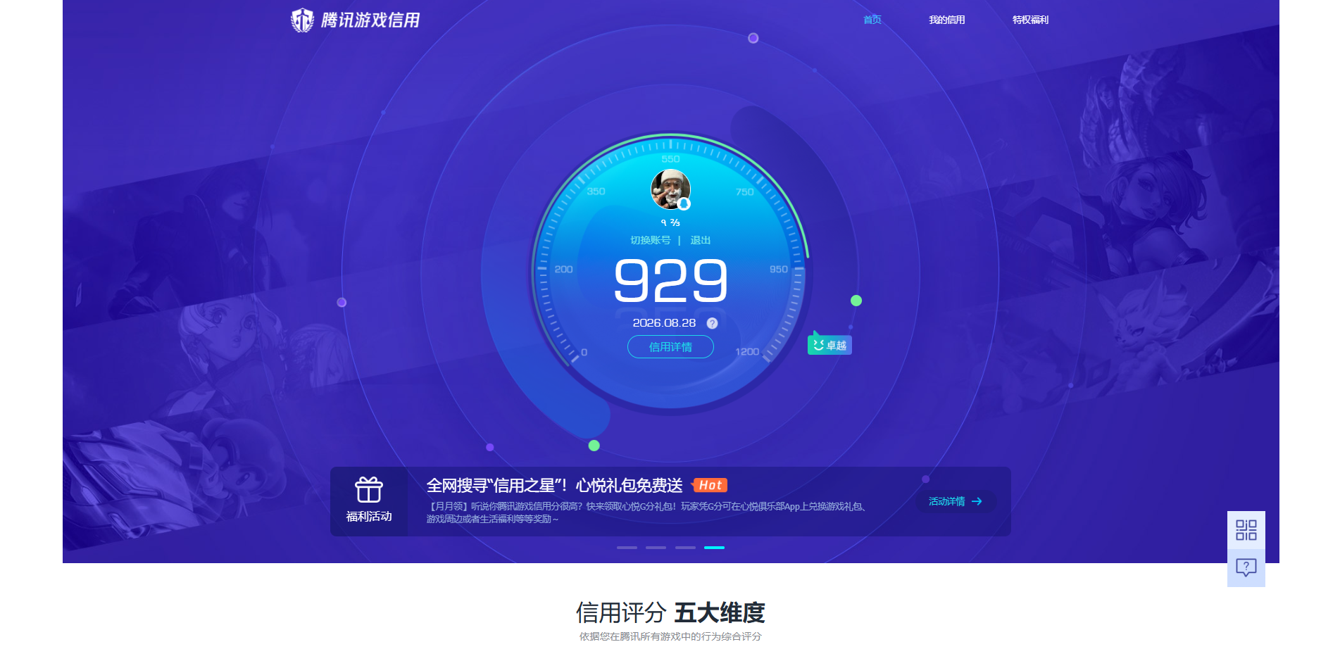 WZQM4607205王者荣耀账号详情图10 WZQM4607205王者荣耀账号详情图10