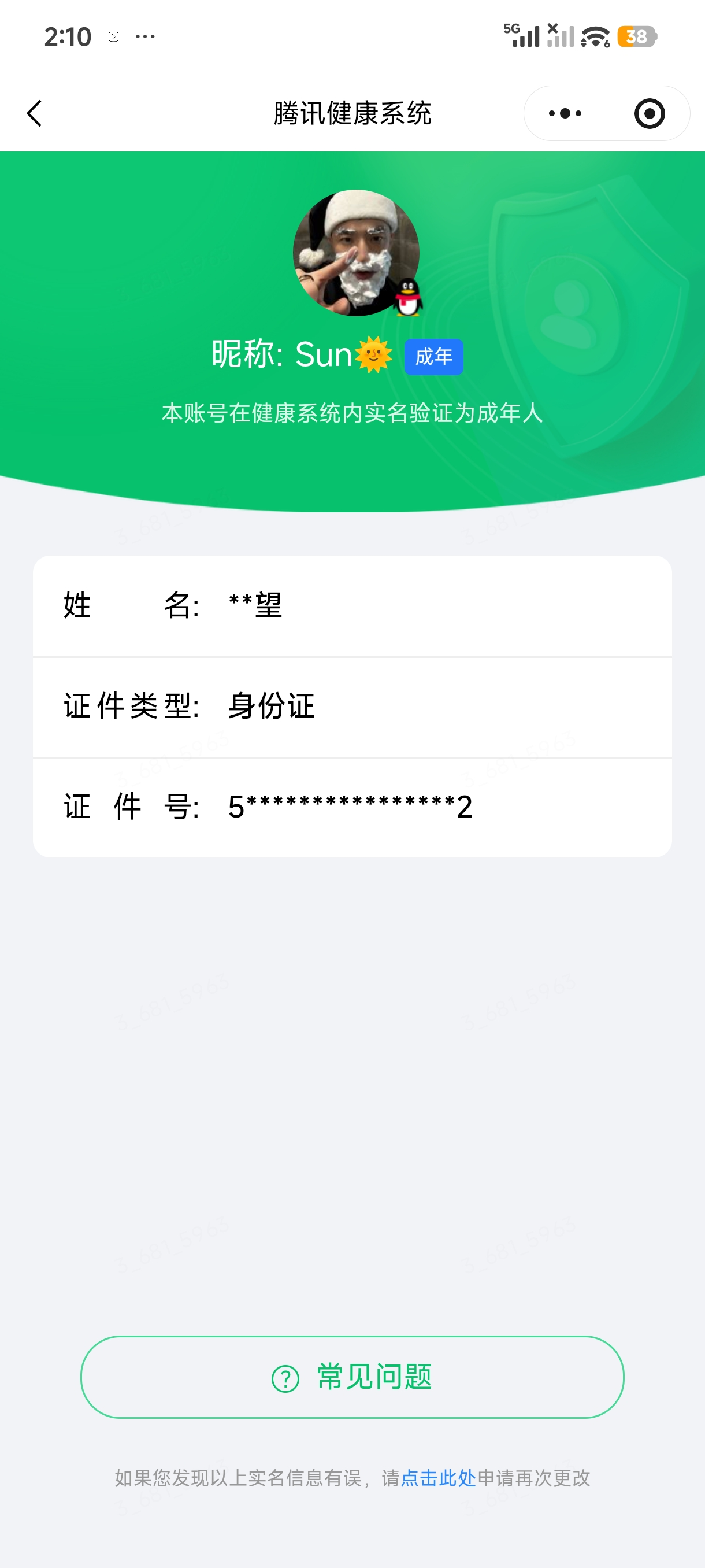 WZQM4607205王者荣耀账号详情图12 WZQM4607205王者荣耀账号详情图12