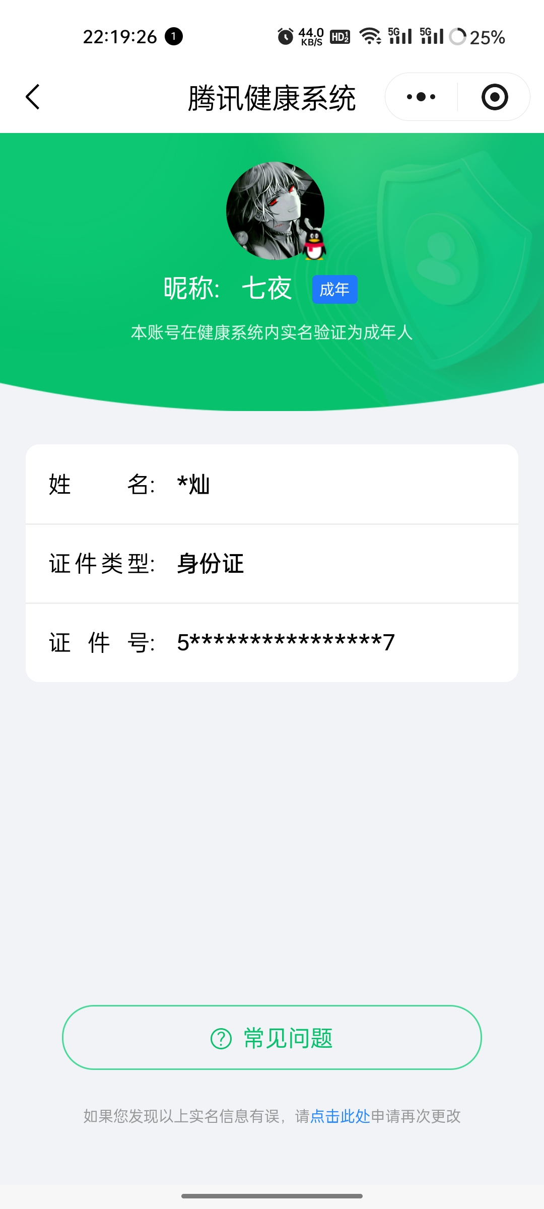WZMMN4607201王者荣耀账号详情图20 WZMMN4607201王者荣耀账号详情图20