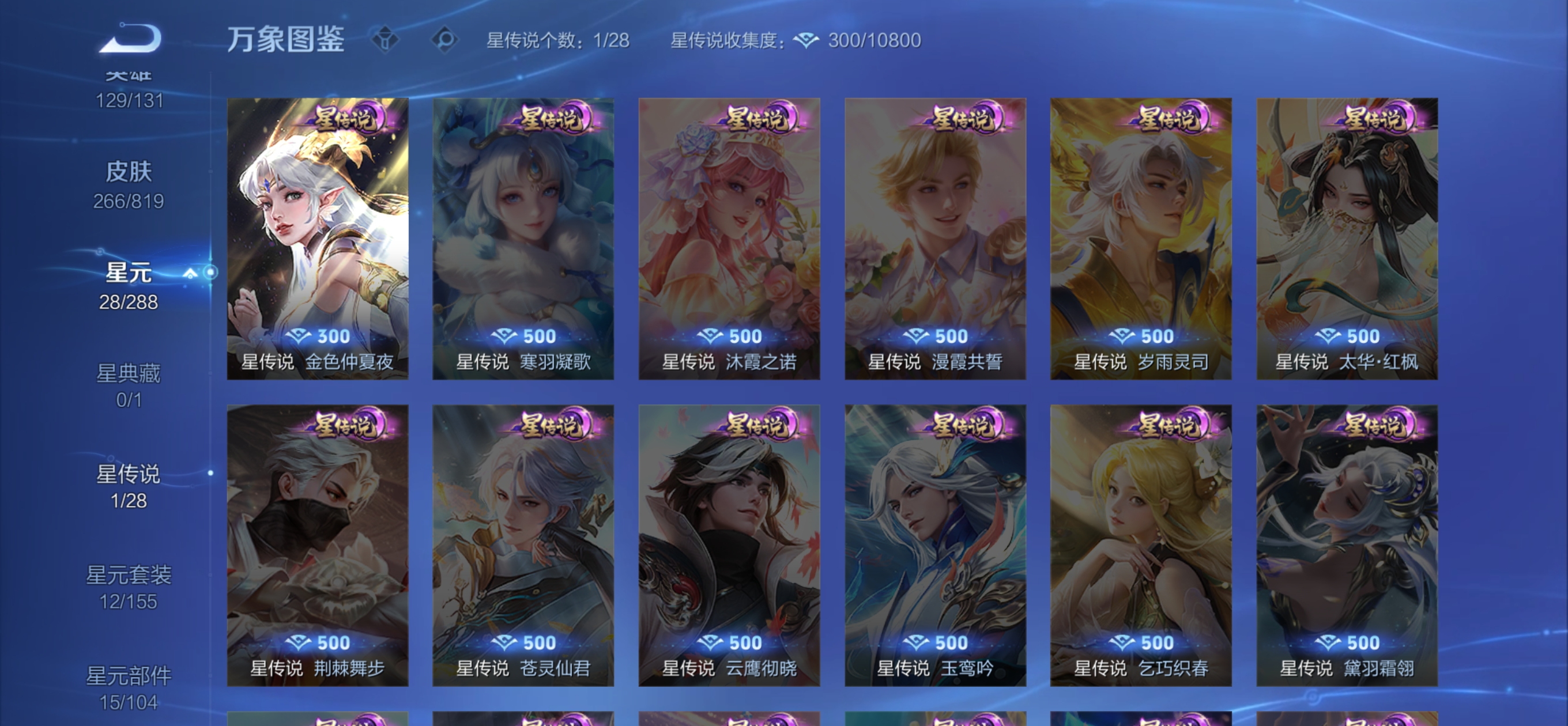 WZQM4609046王者荣耀账号详情图4 WZQM4609046王者荣耀账号详情图4
