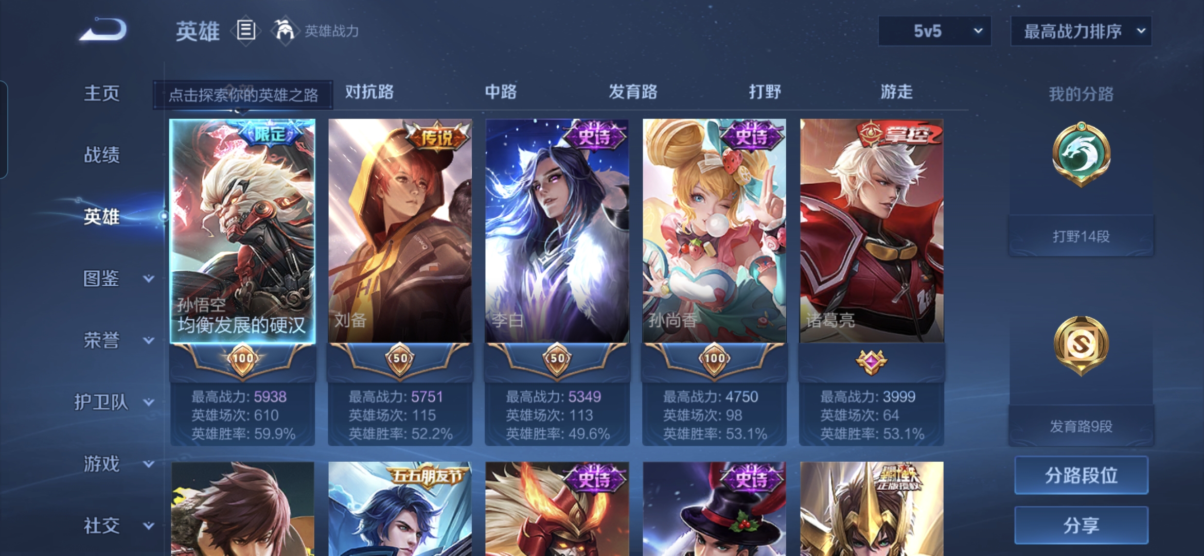 WZQM4616004王者荣耀账号详情图6 WZQM4616004王者荣耀账号详情图6