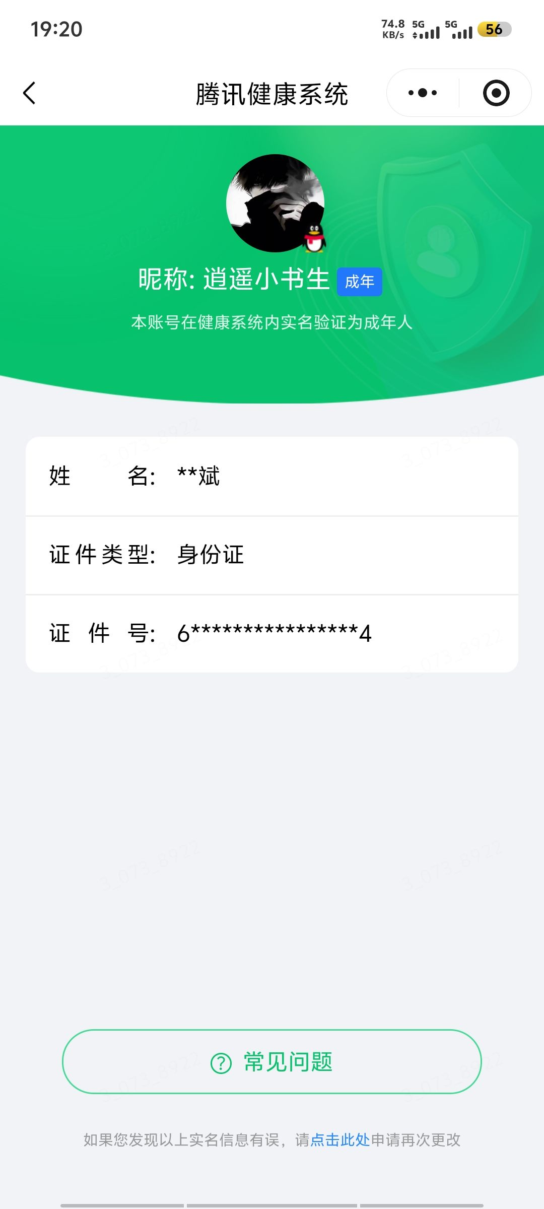 WZMMN4618926王者荣耀账号详情图18 WZMMN4618926王者荣耀账号详情图18