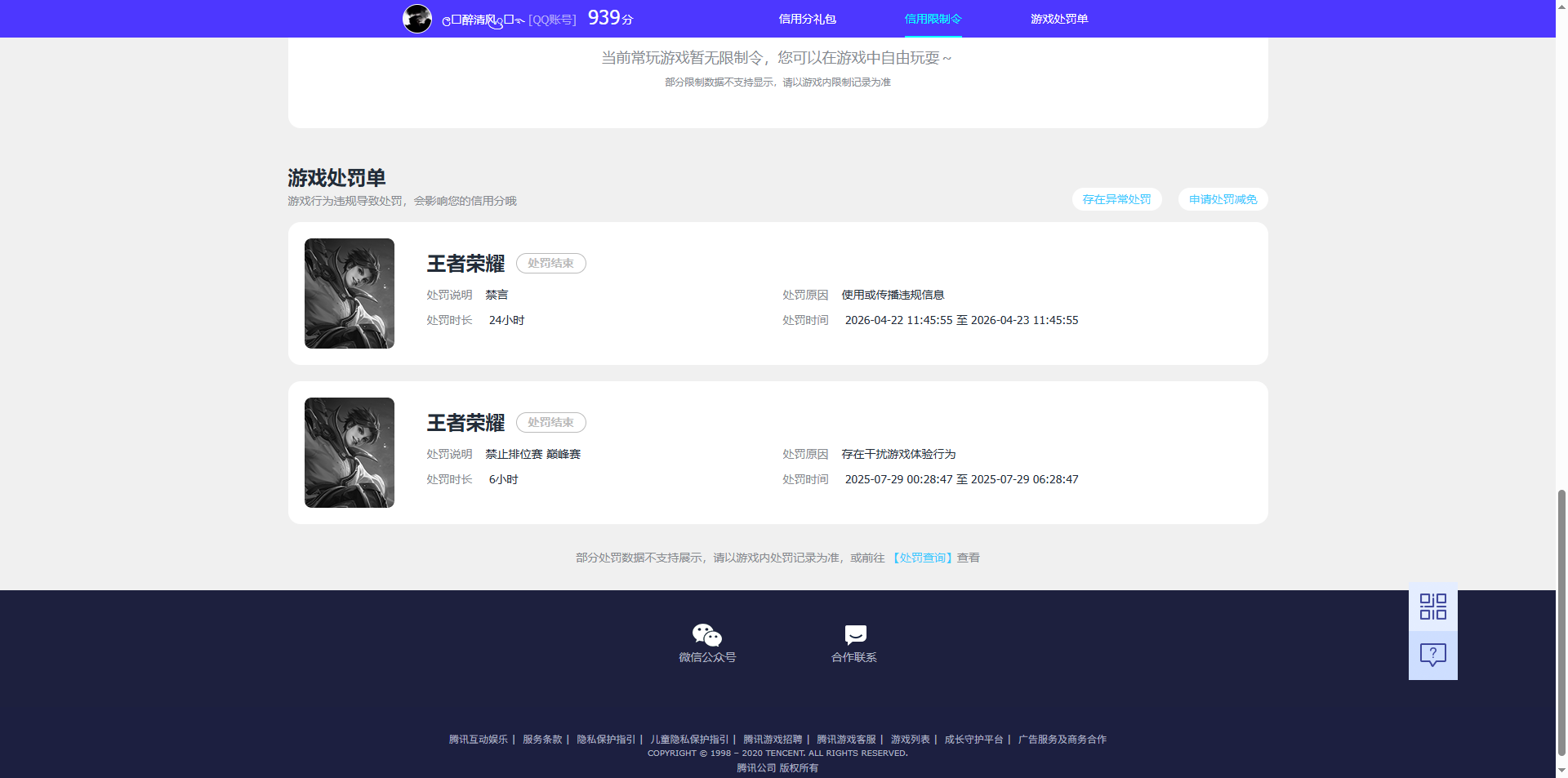 WZMMN4618926王者荣耀账号详情图19 WZMMN4618926王者荣耀账号详情图19