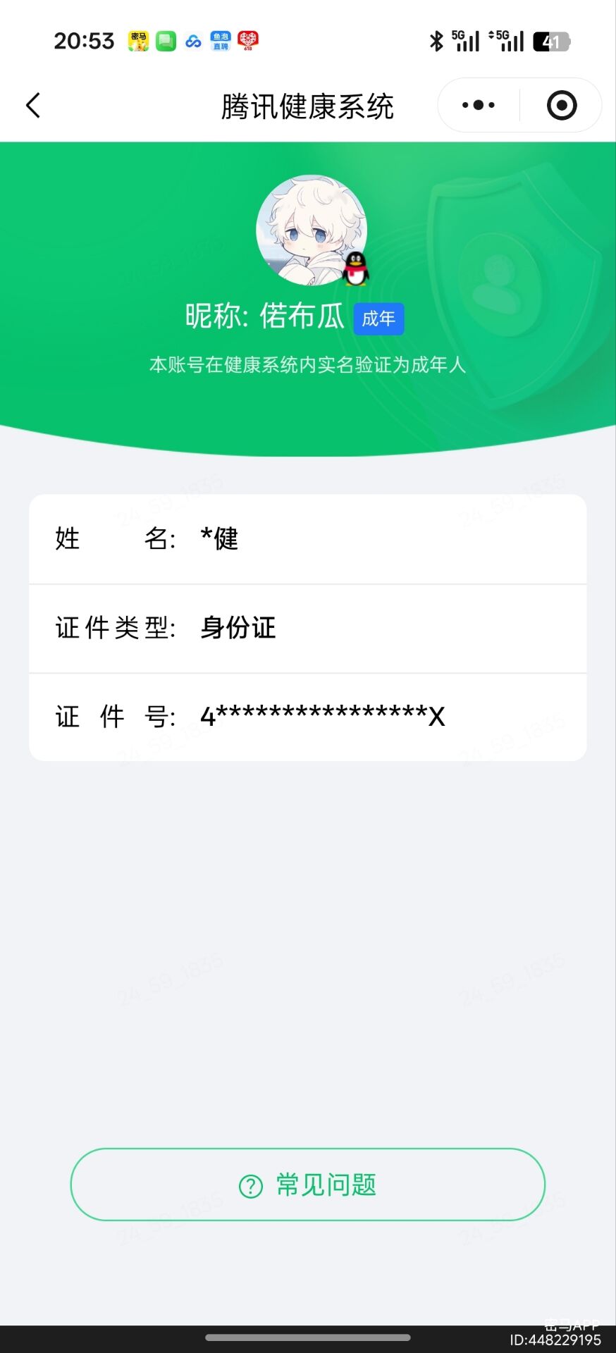 WZQM4599485王者荣耀账号详情图12 WZQM4599485王者荣耀账号详情图12