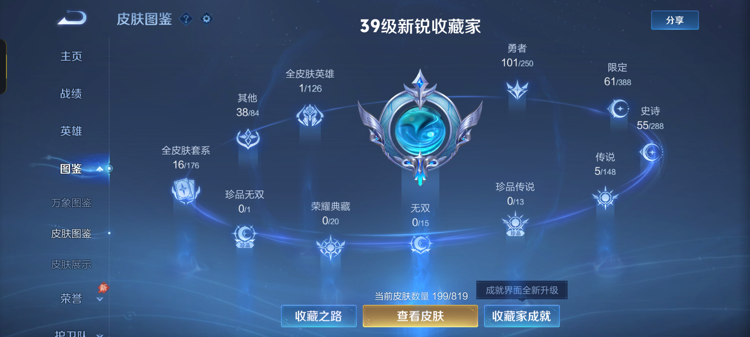 WZQM4599594王者荣耀账号详情图6 WZQM4599594王者荣耀账号详情图6