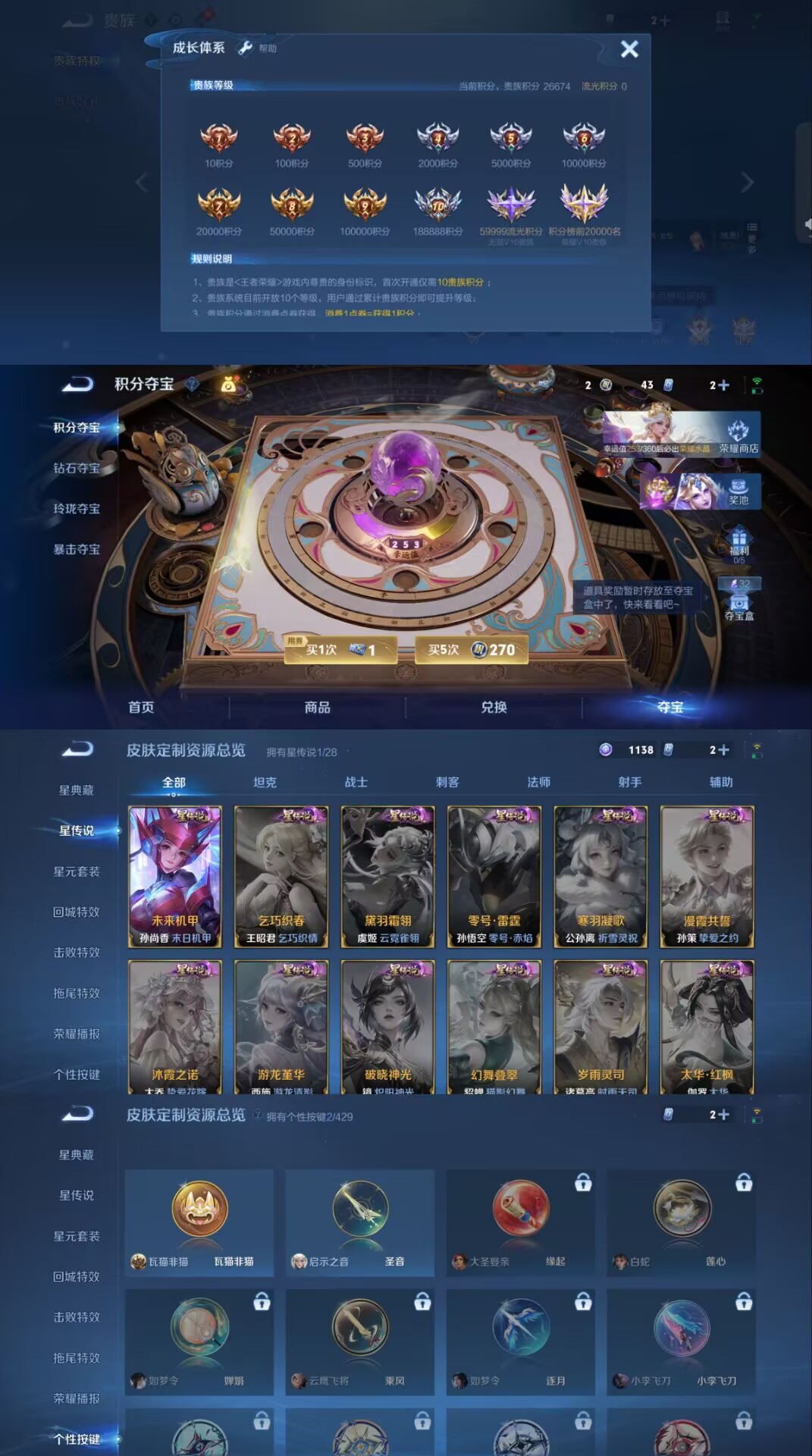 WZMMN4654110王者荣耀账号详情图4 WZMMN4654110王者荣耀账号详情图4