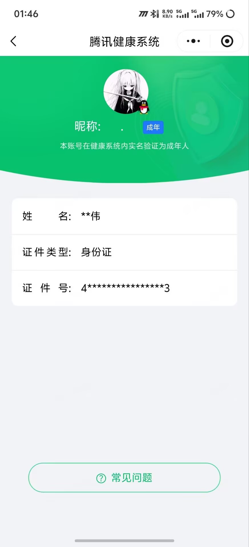 WZMMN4654110王者荣耀账号详情图9 WZMMN4654110王者荣耀账号详情图9