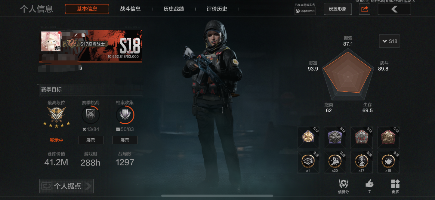 暗区突围账号苹果QQ三型抗荷服 R.P