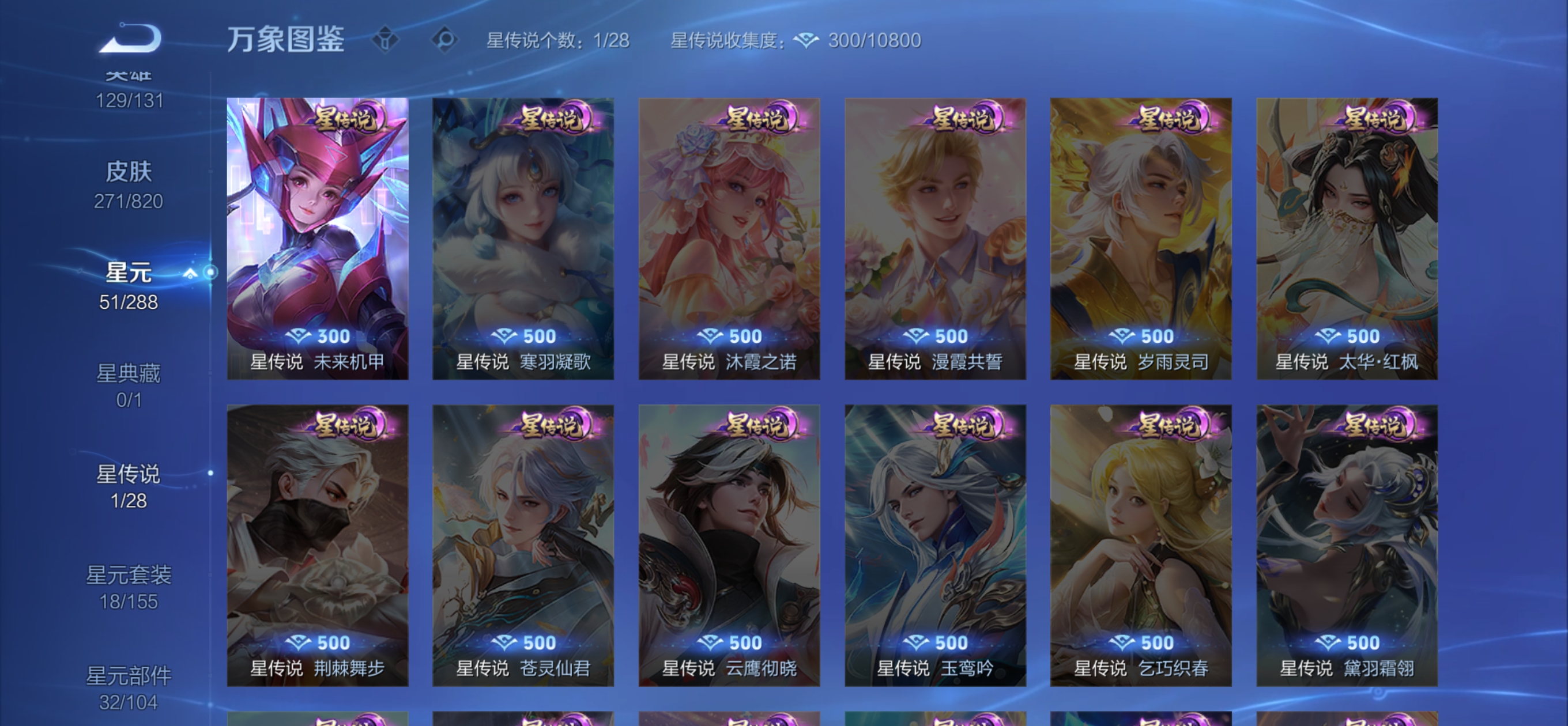 WZQM4667305王者荣耀账号详情图4 WZQM4667305王者荣耀账号详情图4