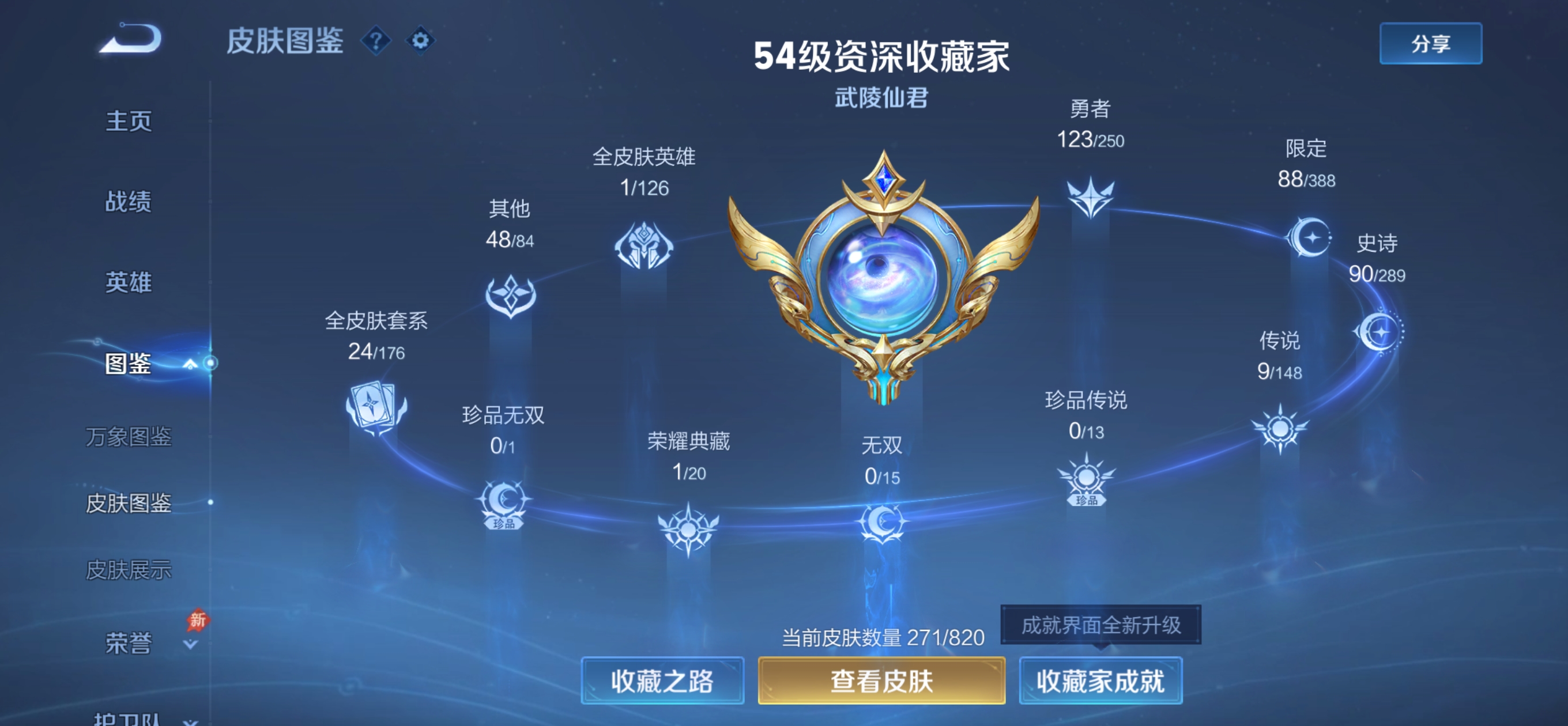 WZQM4667305王者荣耀账号详情图5 WZQM4667305王者荣耀账号详情图5