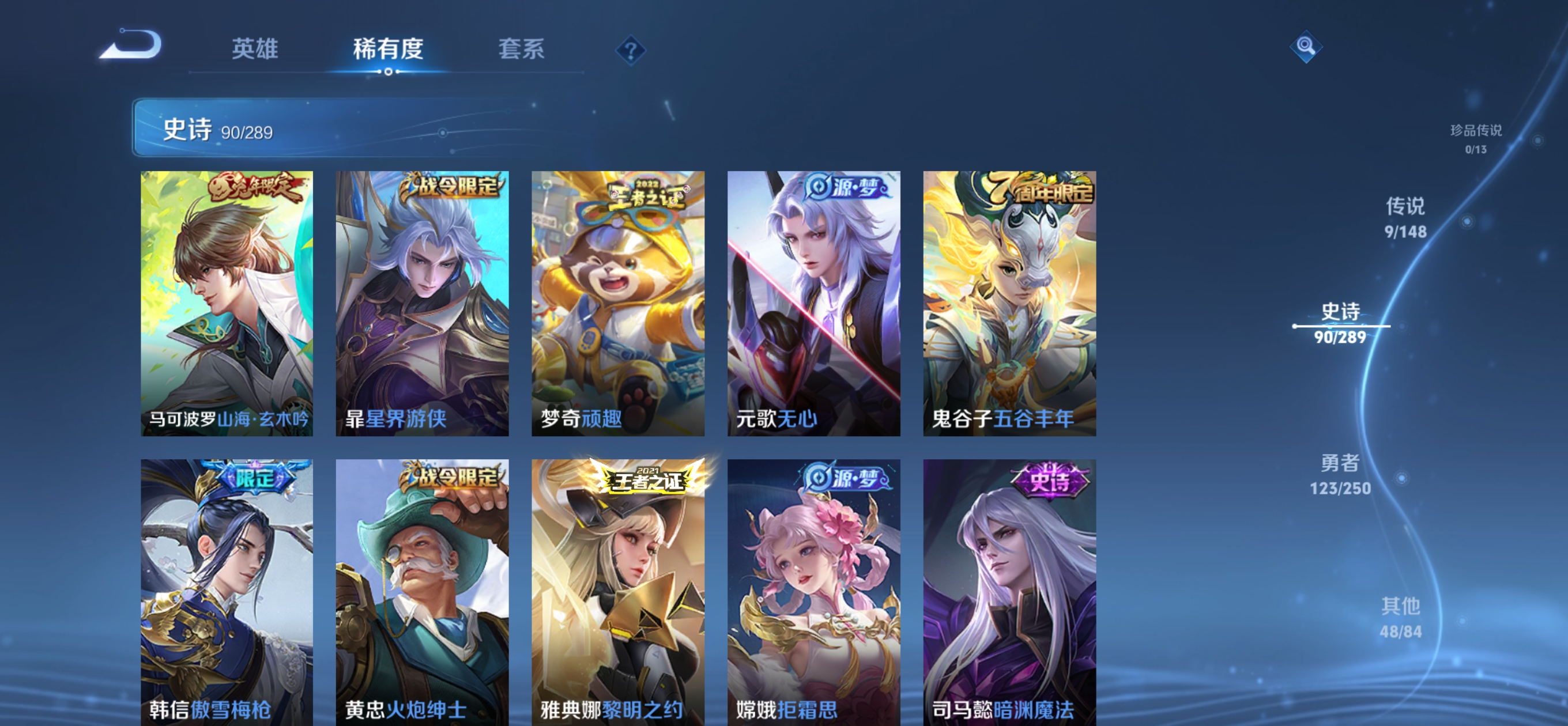 WZQM4667305王者荣耀账号详情图11 WZQM4667305王者荣耀账号详情图11