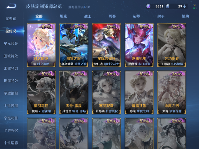 WZQM4624656王者荣耀账号详情图12 WZQM4624656王者荣耀账号详情图12