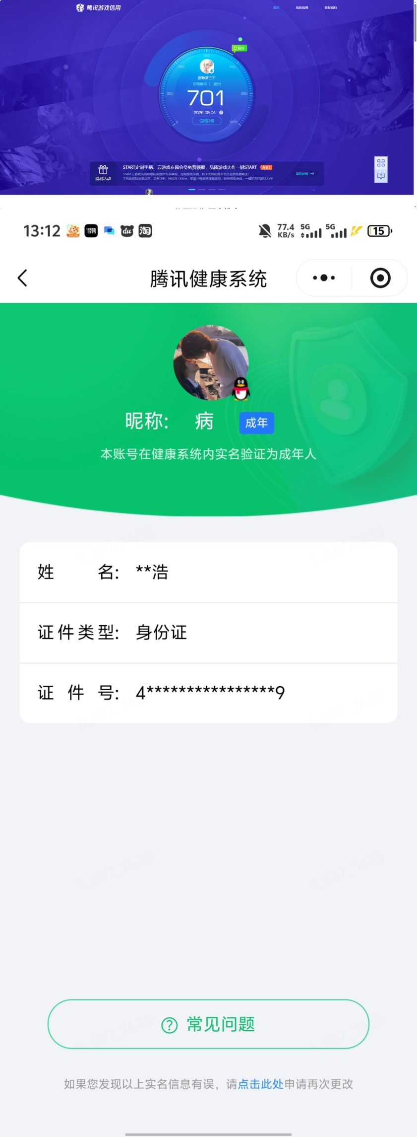 WZQM4635199王者荣耀账号详情图14 WZQM4635199王者荣耀账号详情图14