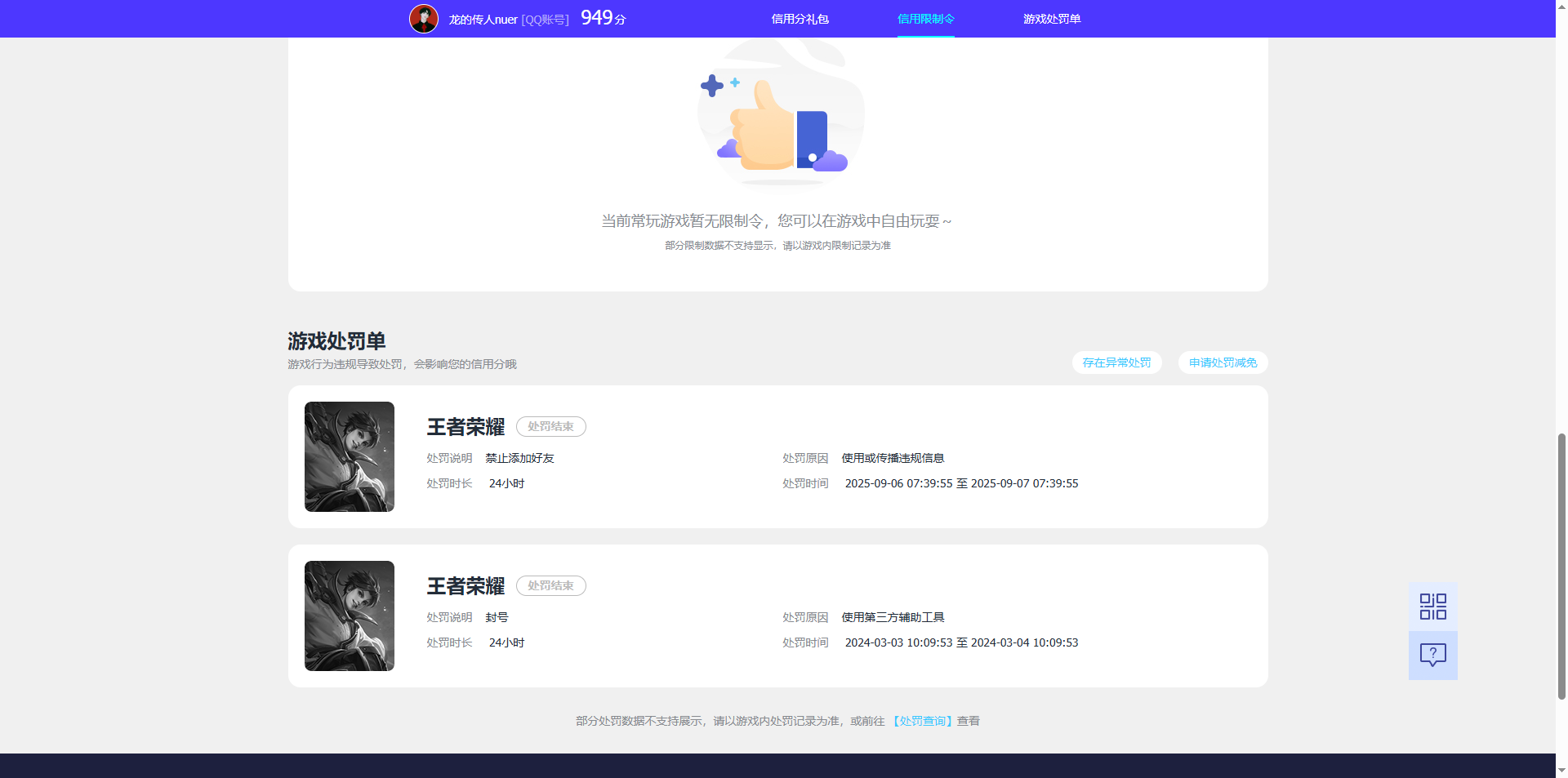 WZQM4625257王者荣耀账号详情图18 WZQM4625257王者荣耀账号详情图18