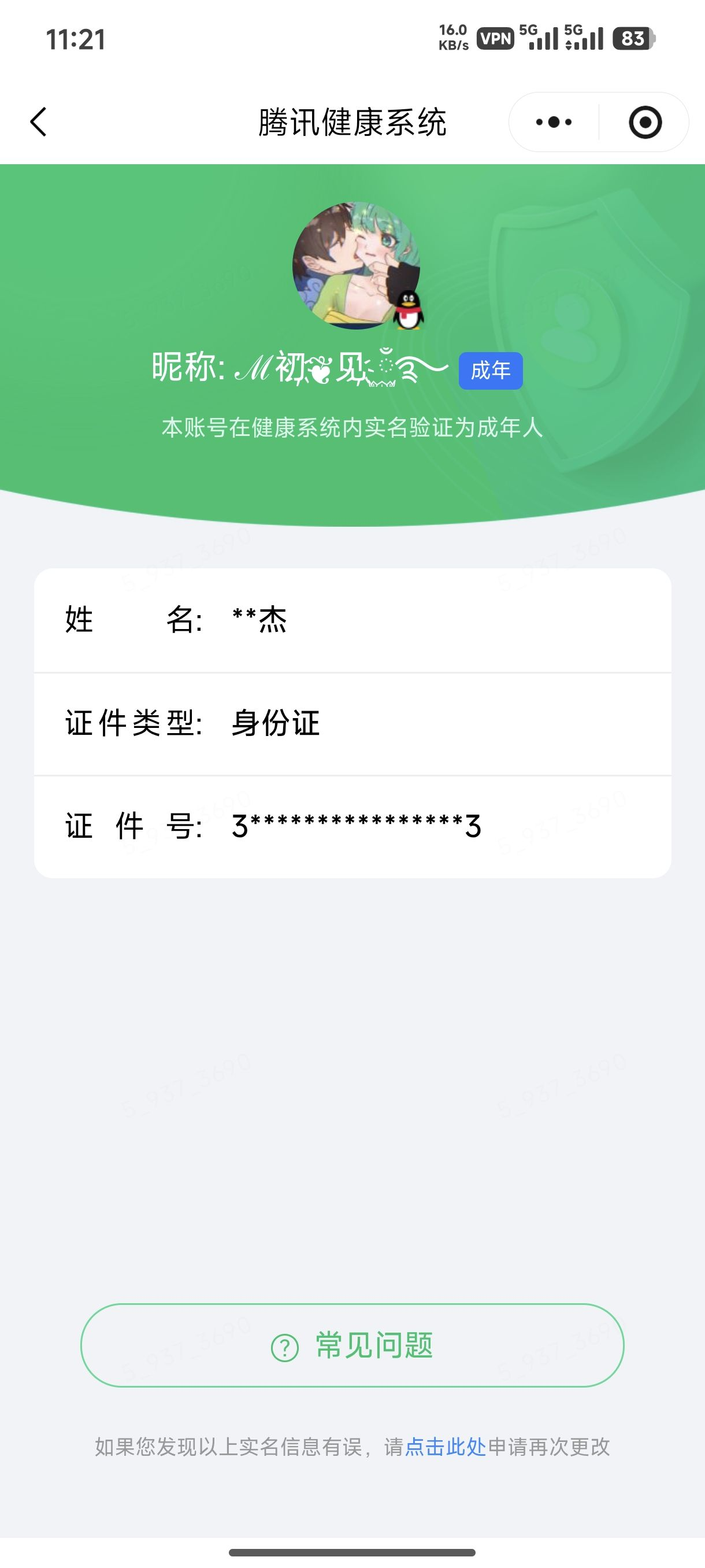 WZMMN4625151王者荣耀账号详情图17 WZMMN4625151王者荣耀账号详情图17