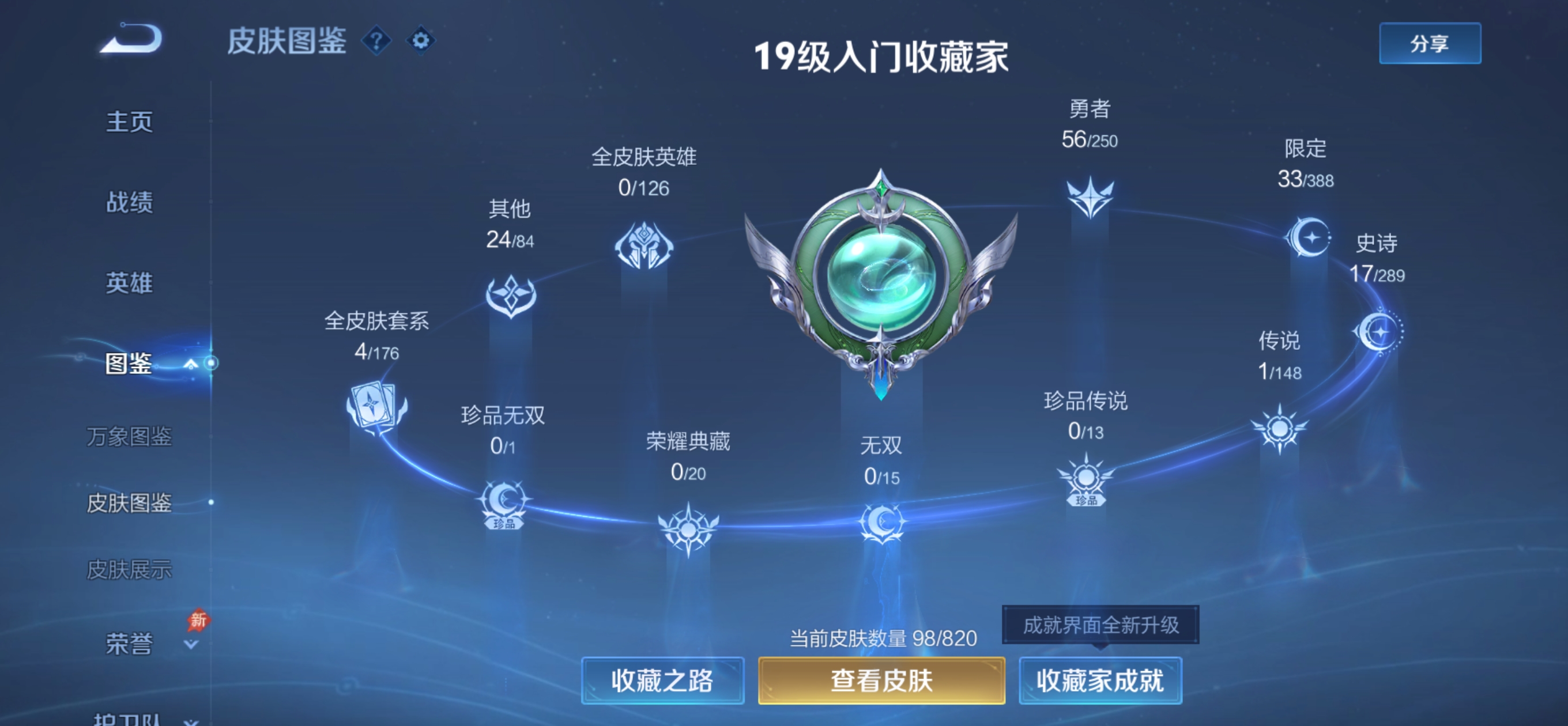 WZMMN4661265王者荣耀账号详情图4 WZMMN4661265王者荣耀账号详情图4