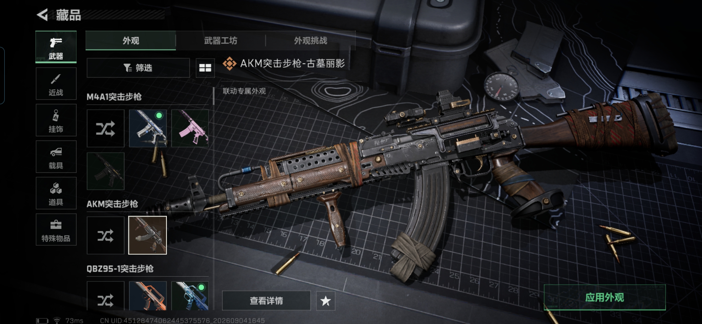 SJZQM4283736三角洲行动账号详情图9 SJZQM4283736三角洲行动账号详情图9