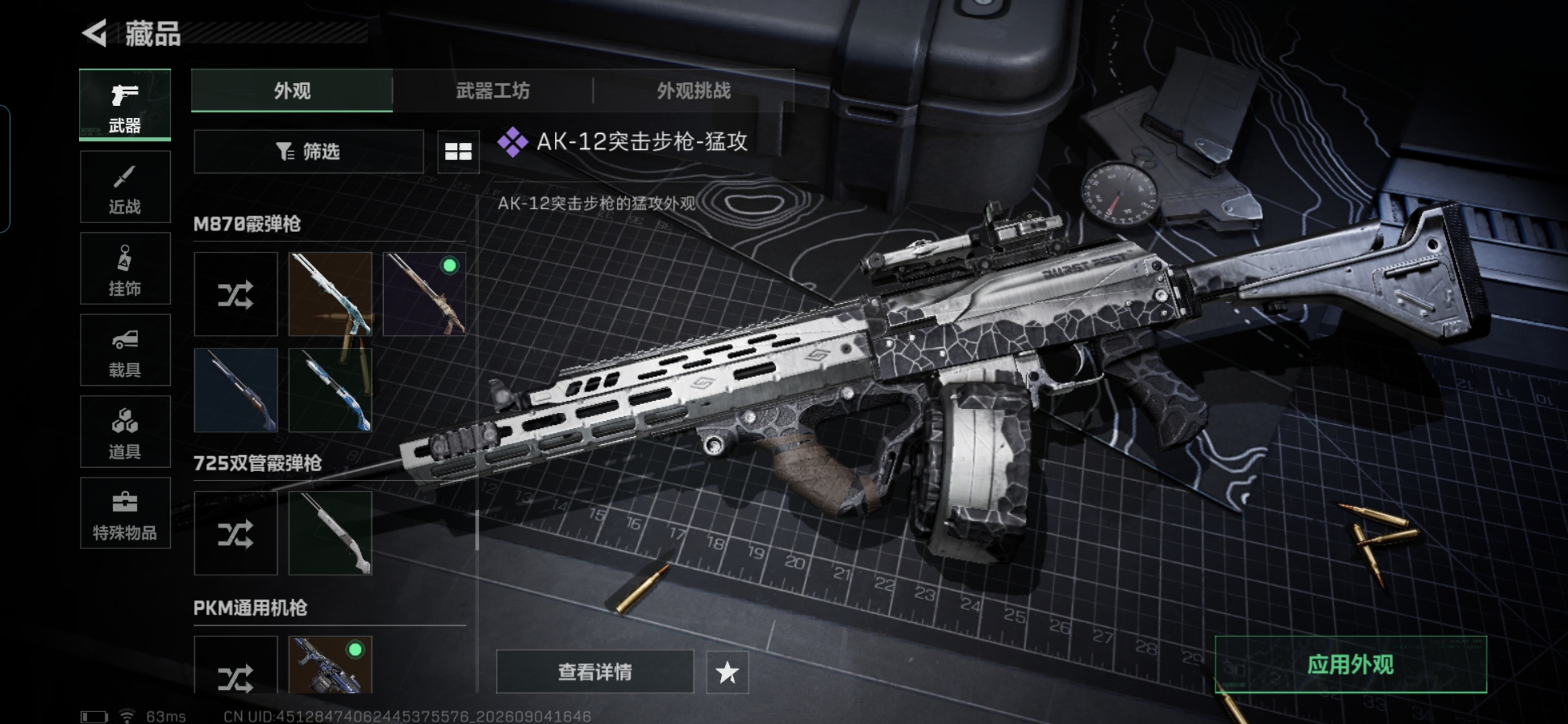 SJZQM4283736三角洲行动账号详情图14 SJZQM4283736三角洲行动账号详情图14