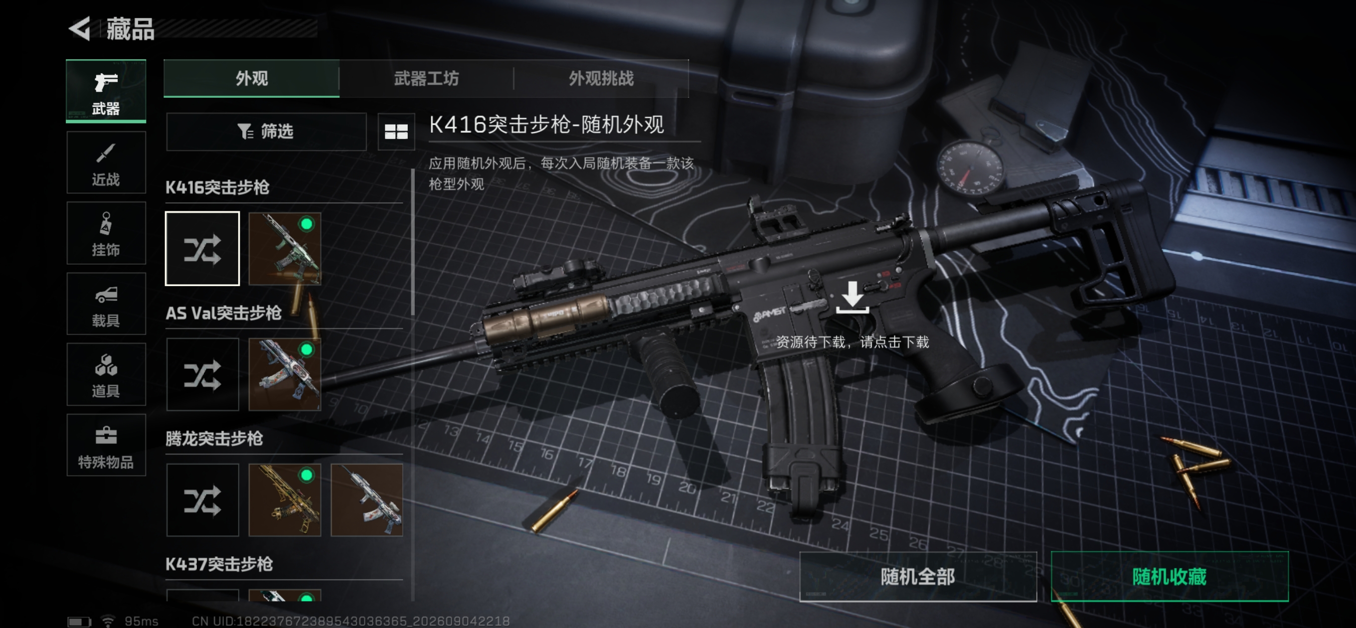 SJZQM4285366三角洲行动账号详情图13