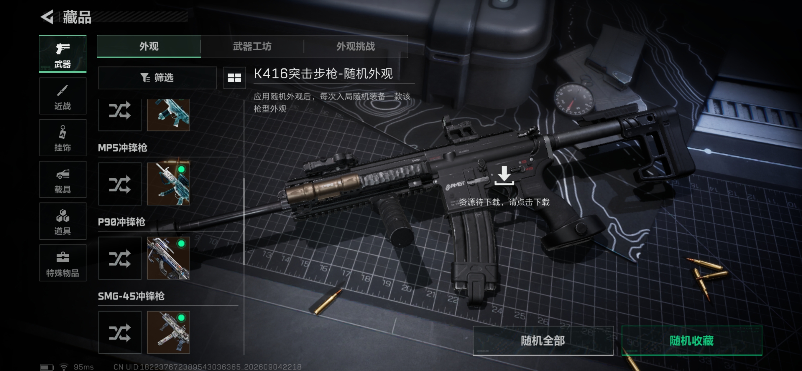 SJZQM4285366三角洲行动账号详情图14