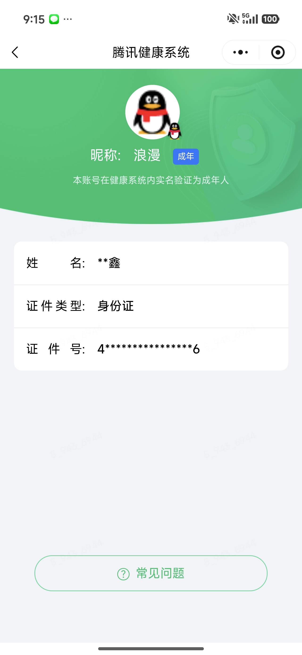 SJZQM4285366三角洲行动账号详情图23