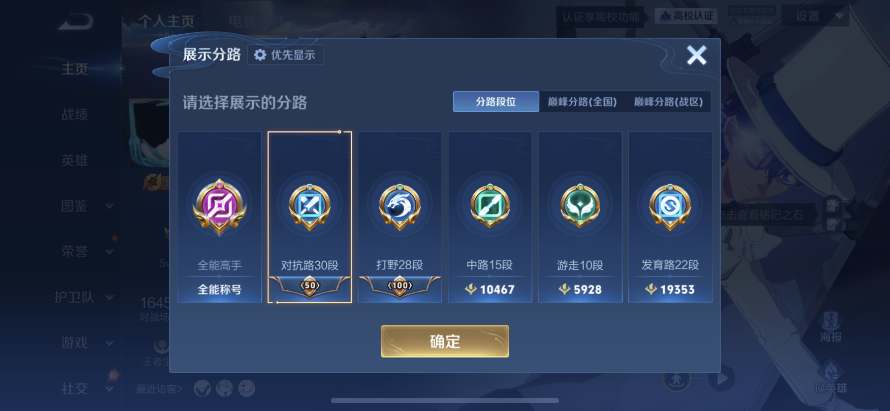 WZQM4631432王者荣耀账号详情图3 WZQM4631432王者荣耀账号详情图3