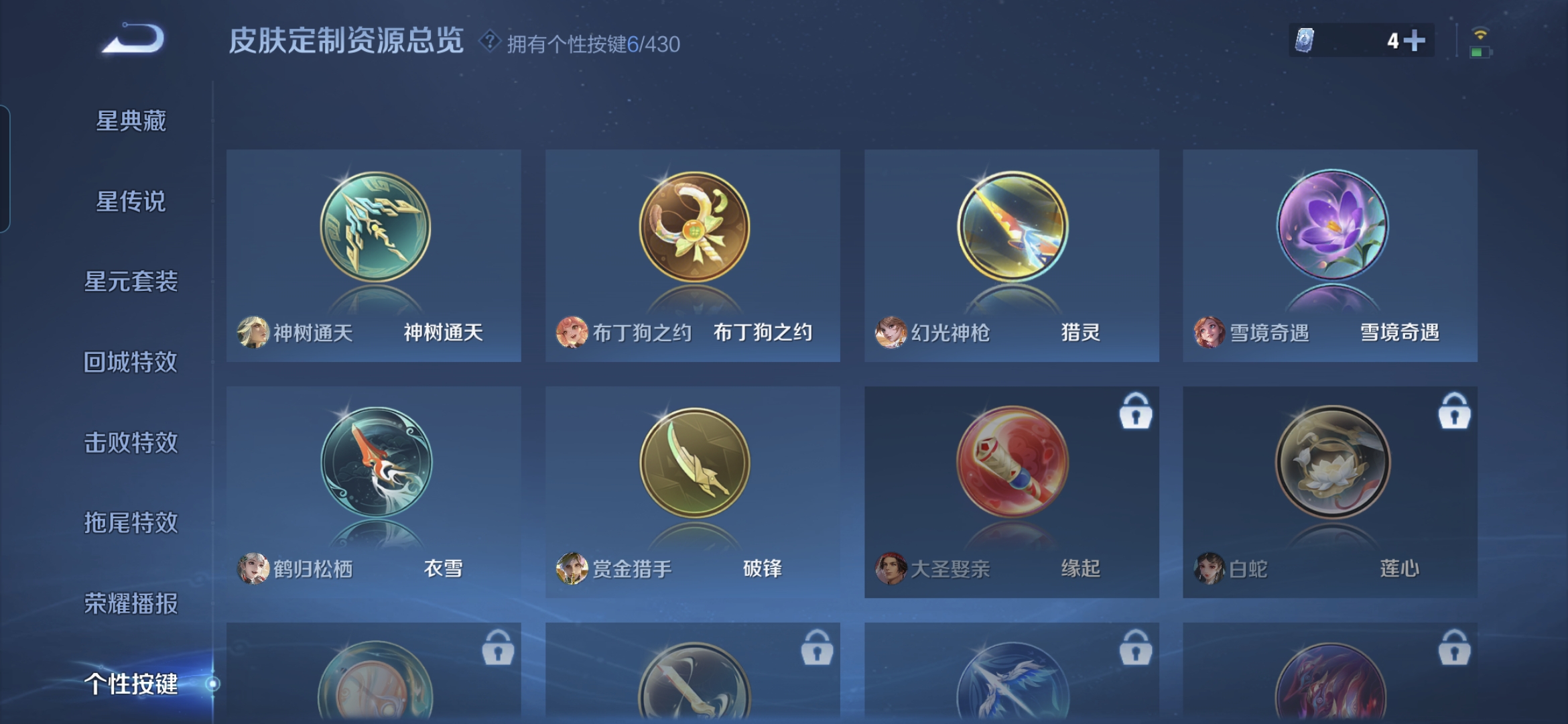 WZMMN4631421王者荣耀账号详情图12 WZMMN4631421王者荣耀账号详情图12