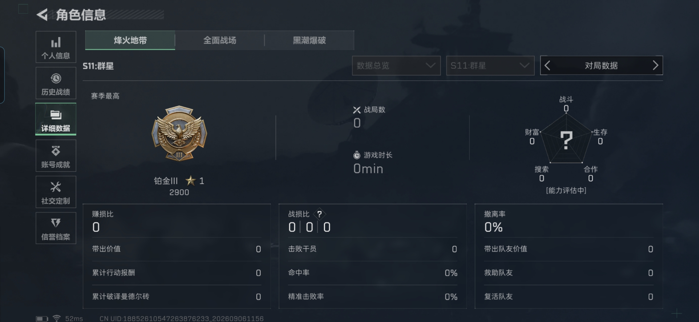 SJZMMN4309085三角洲行动账号详情图4