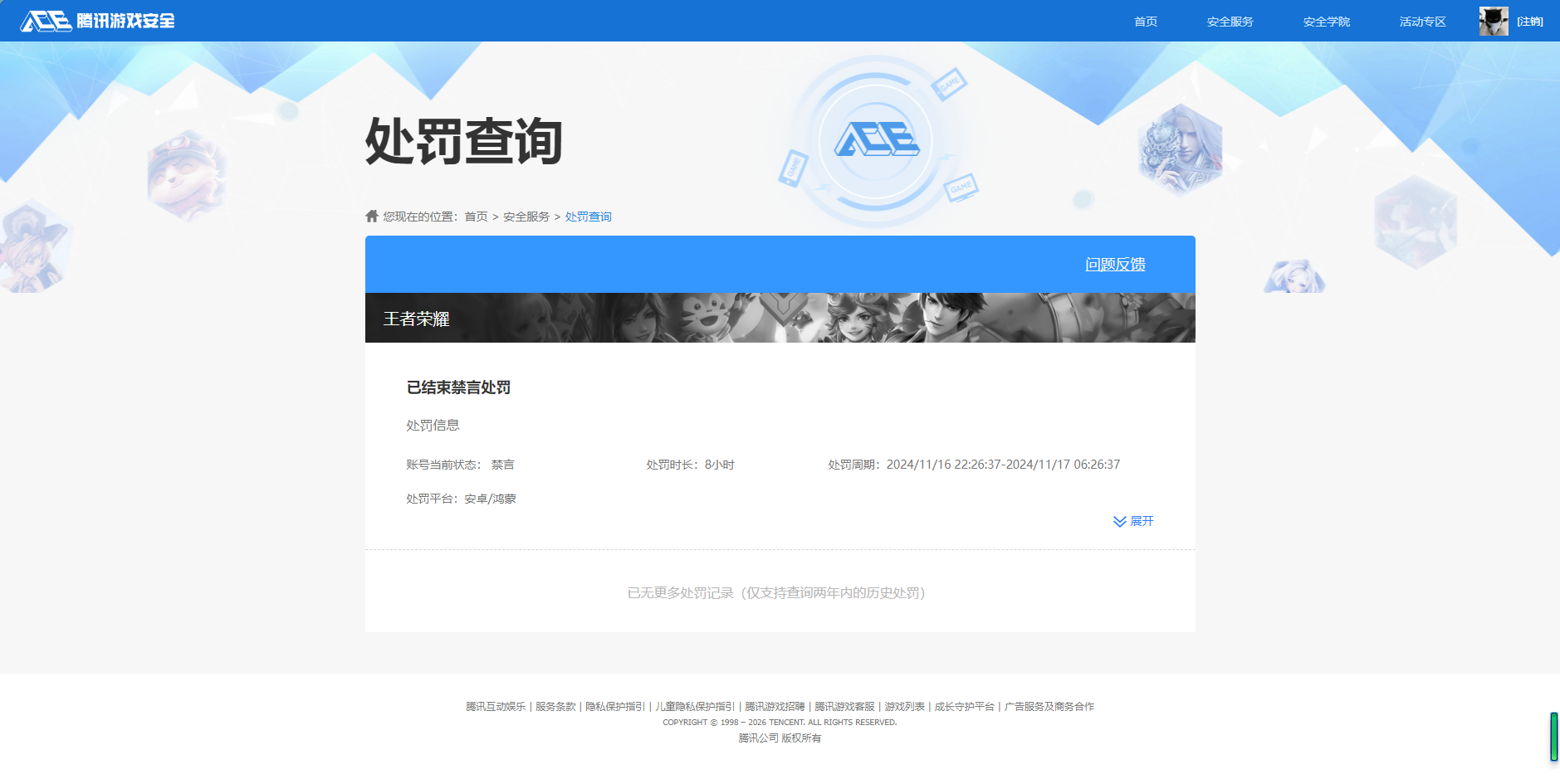 WZQM4668154王者荣耀账号详情图16 WZQM4668154王者荣耀账号详情图16