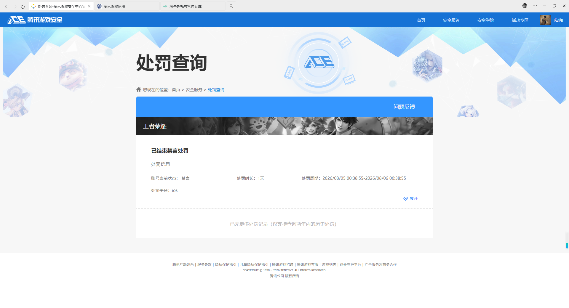 WZMMN4634631王者荣耀账号详情图15 WZMMN4634631王者荣耀账号详情图15