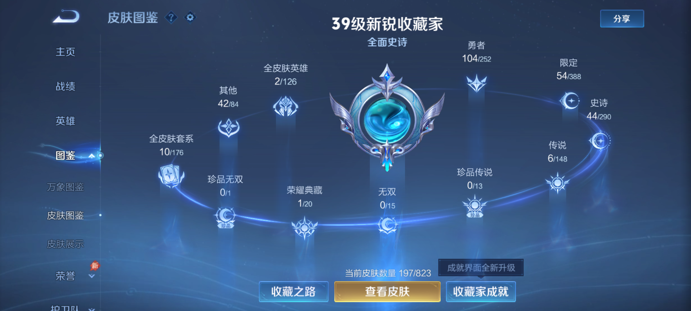 WZMMN4653941王者荣耀账号详情图6 WZMMN4653941王者荣耀账号详情图6